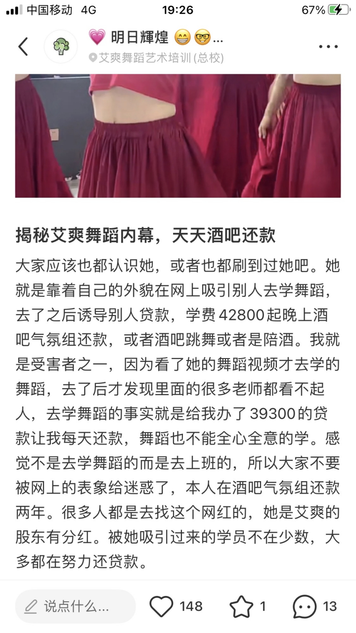 揭露艾爽舞蹈骗钱内幕,坑钱组织.