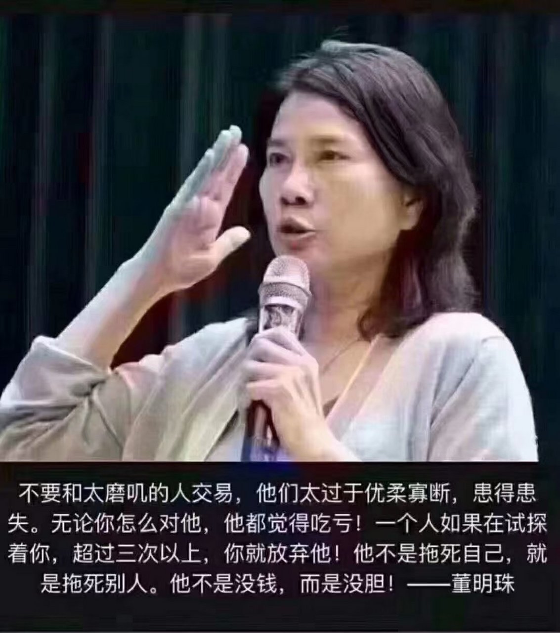 董明珠经典名言图片图片