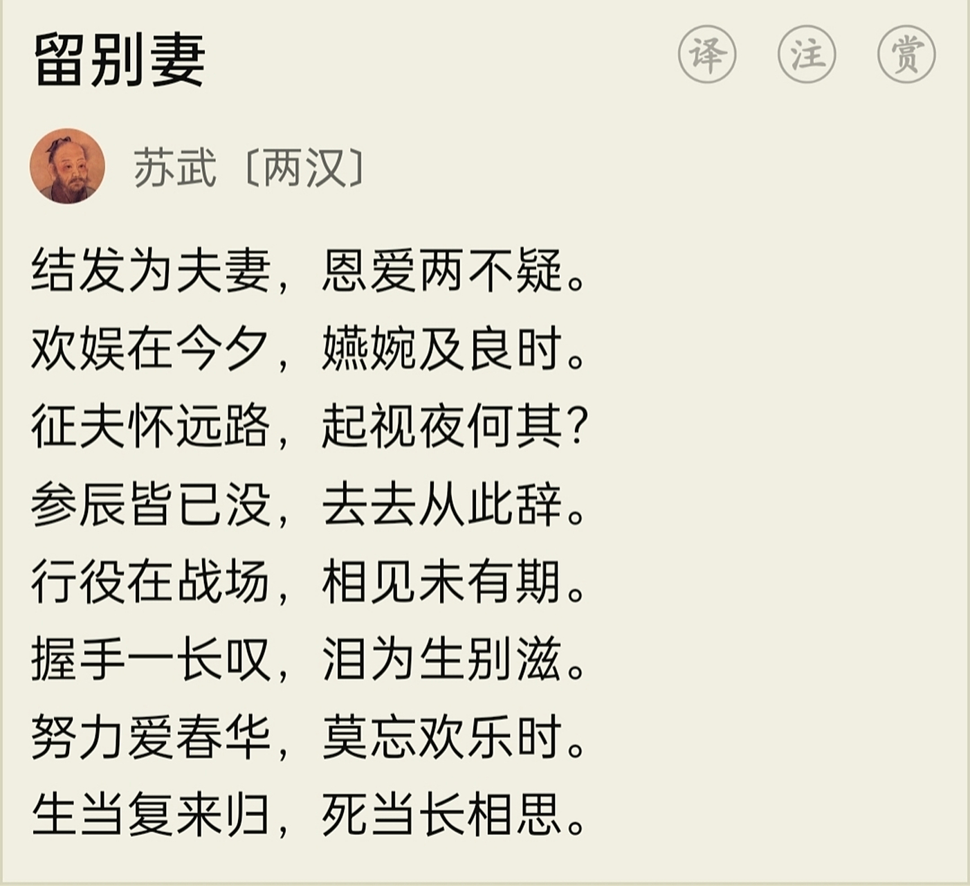 世人皆知苏武是忠君爱国的好男儿,但是从这首诗中,我们也可以看出他对