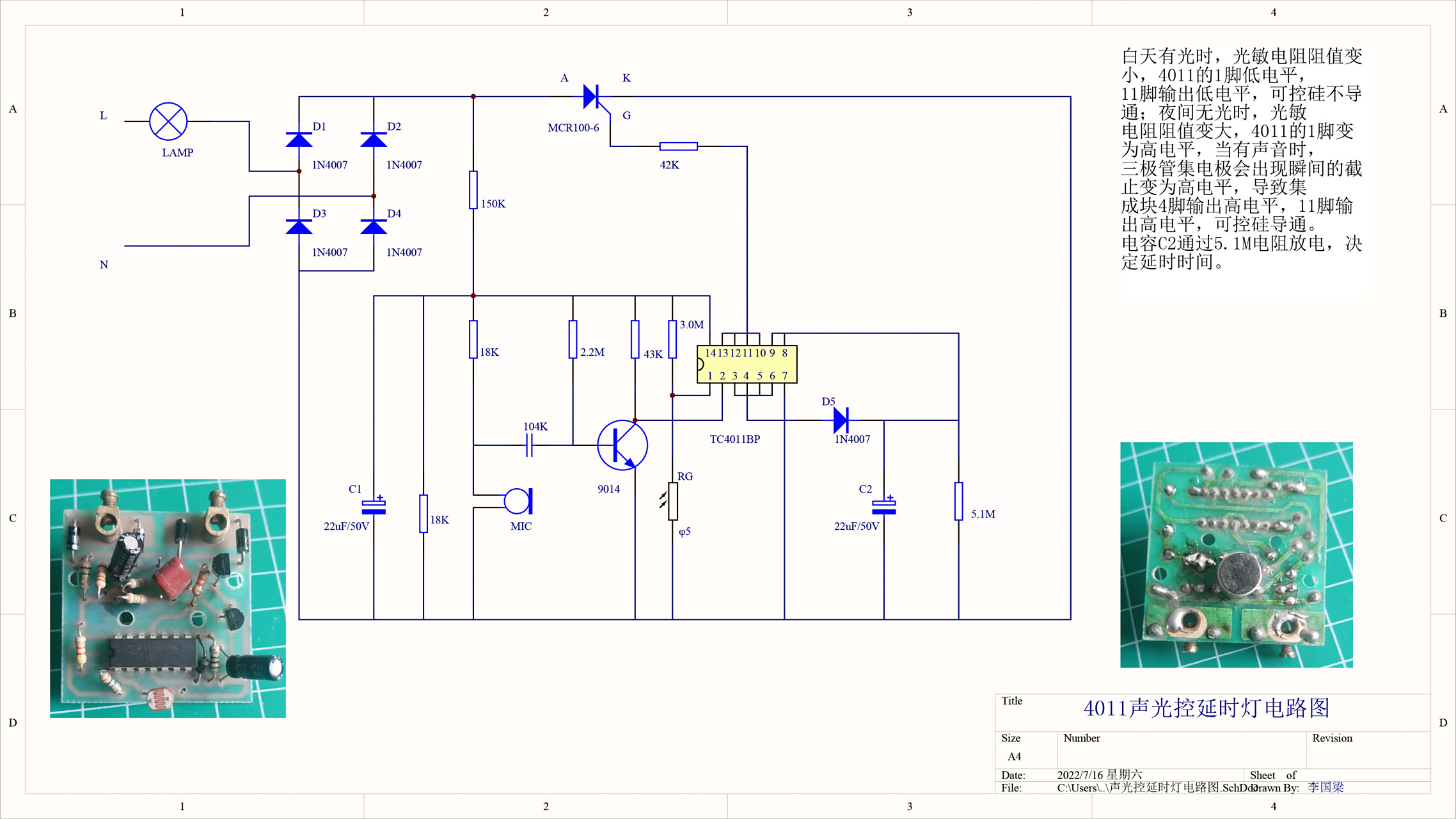 根据实物绘制的4011声光控延时灯电路图#生活百科