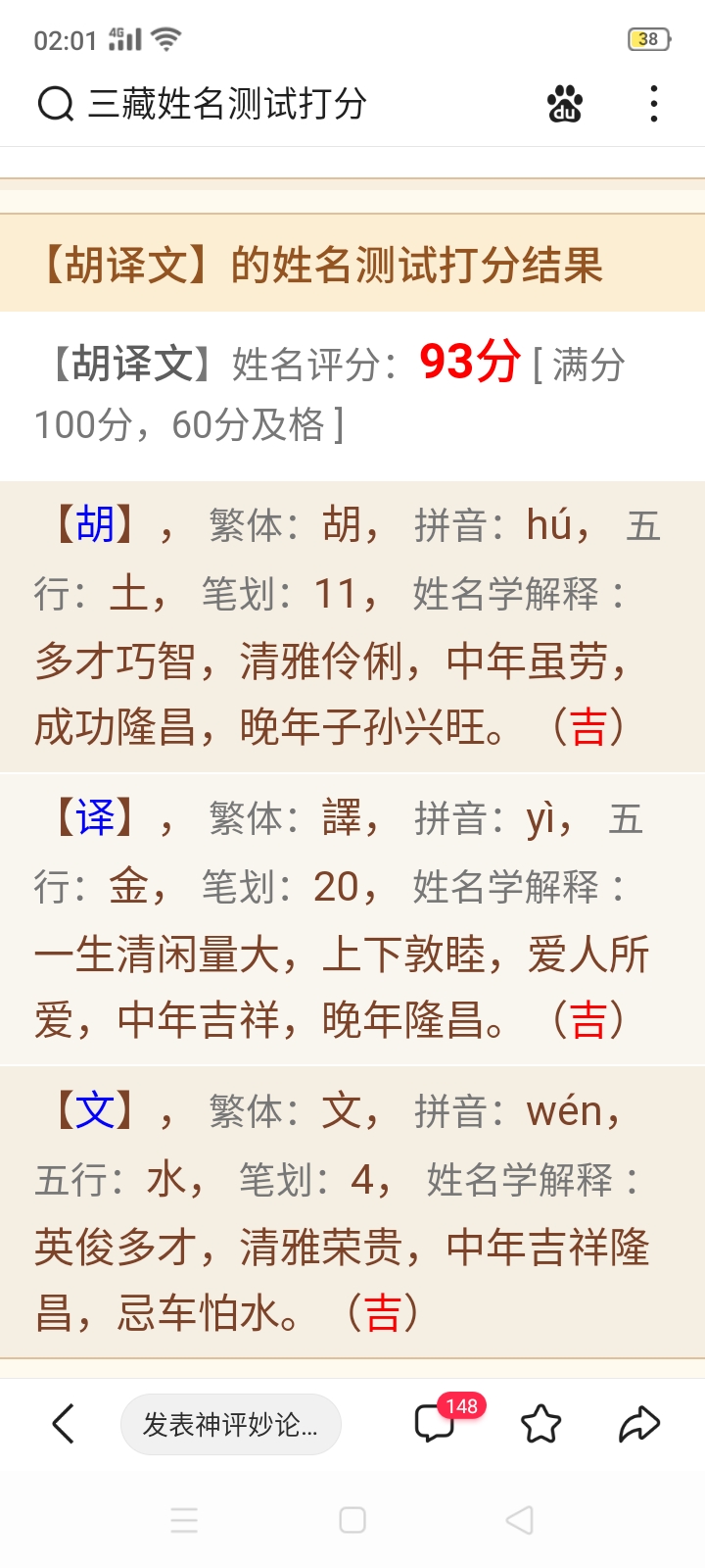 姓名测试 - 姓名测试打分 卜易居 姓名测试 - 姓名测试打分 卜易居