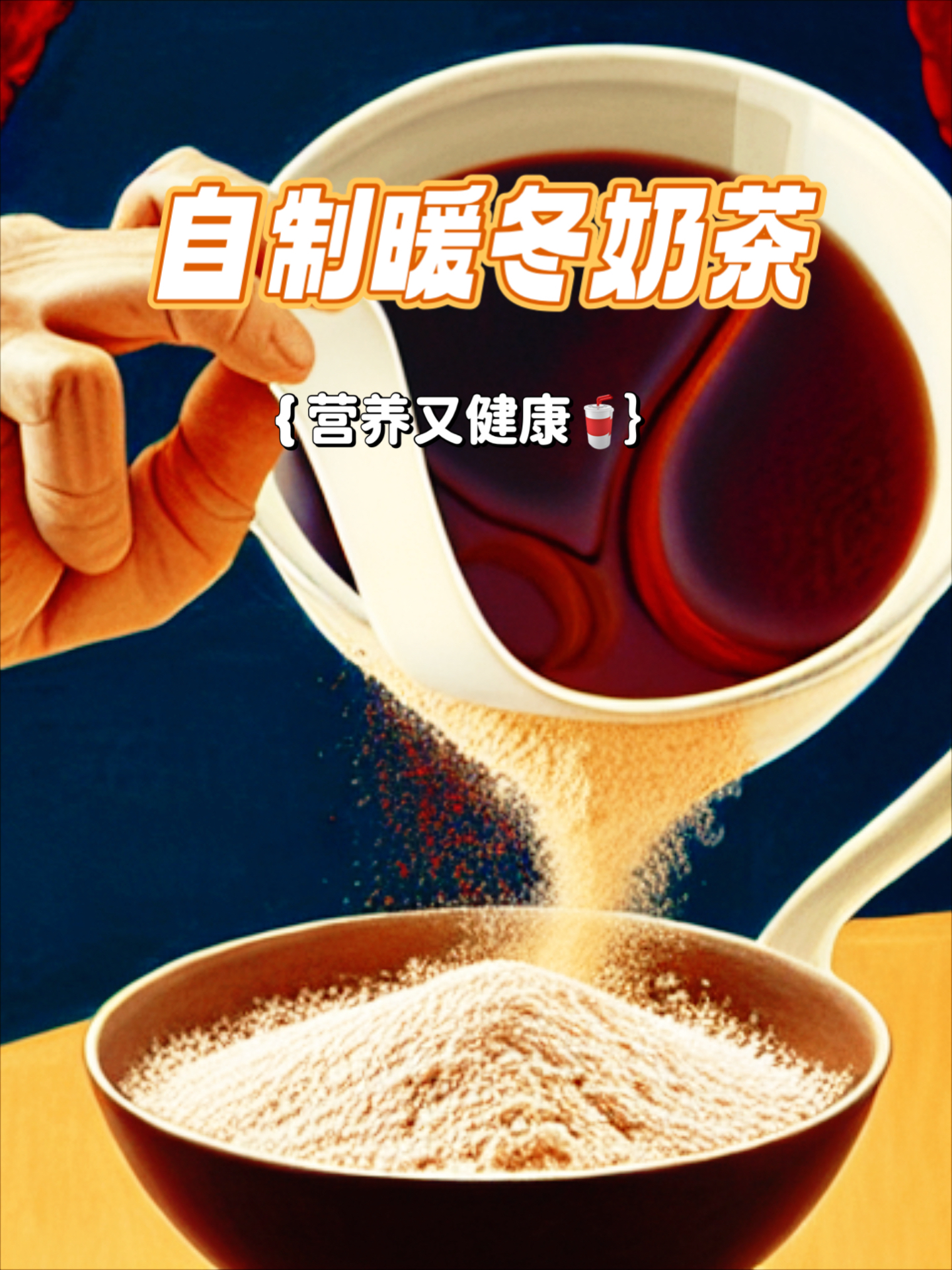 肉桂奶茶