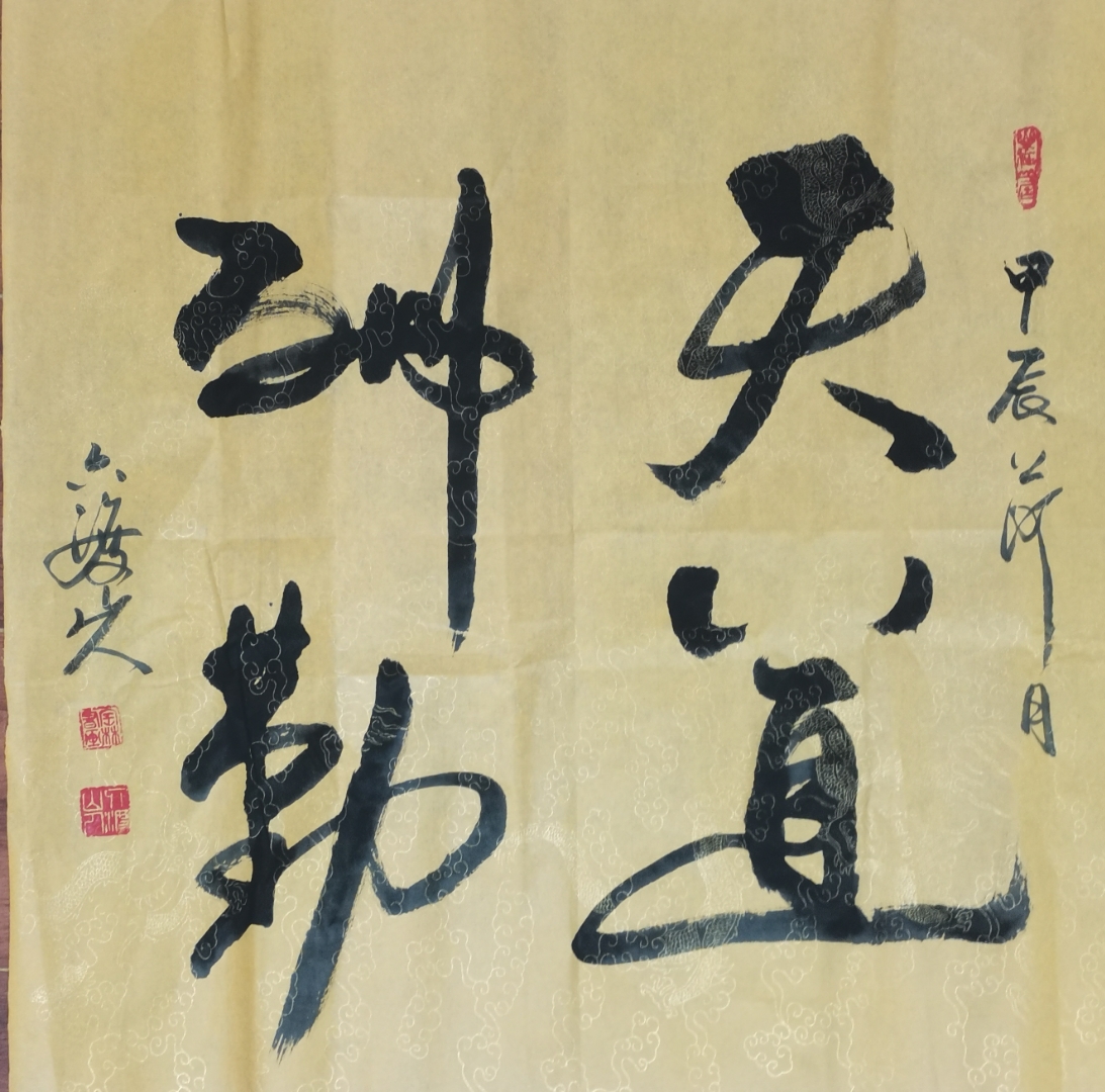 六渡山人作品