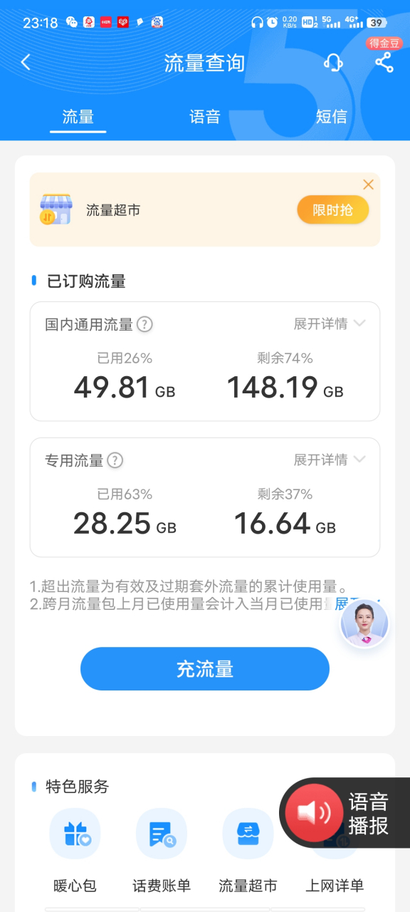 流量多得用不完,19元包130g流量,这未用完的流量得络转到下个月,下个