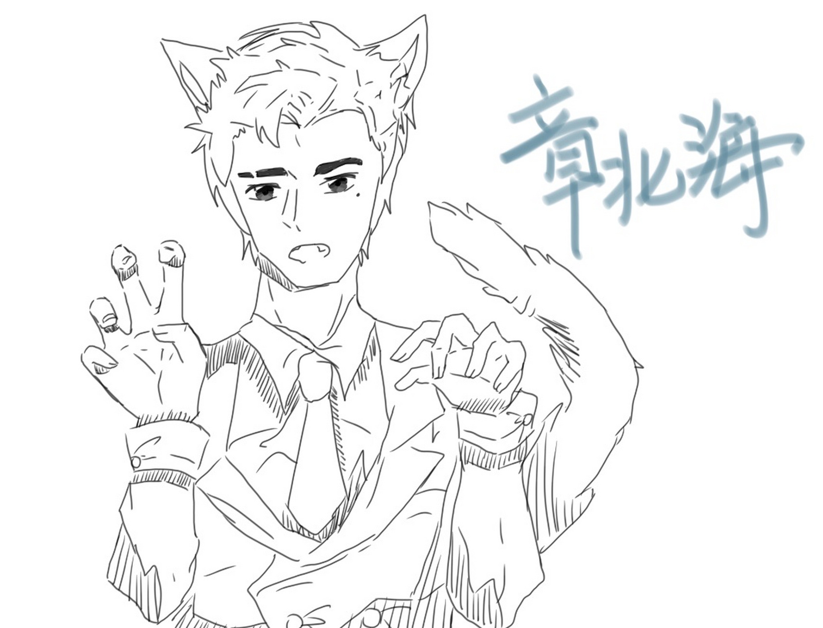 我的一个朋友画的手稿,我描了个线 章北海太可爱了![亲吻]