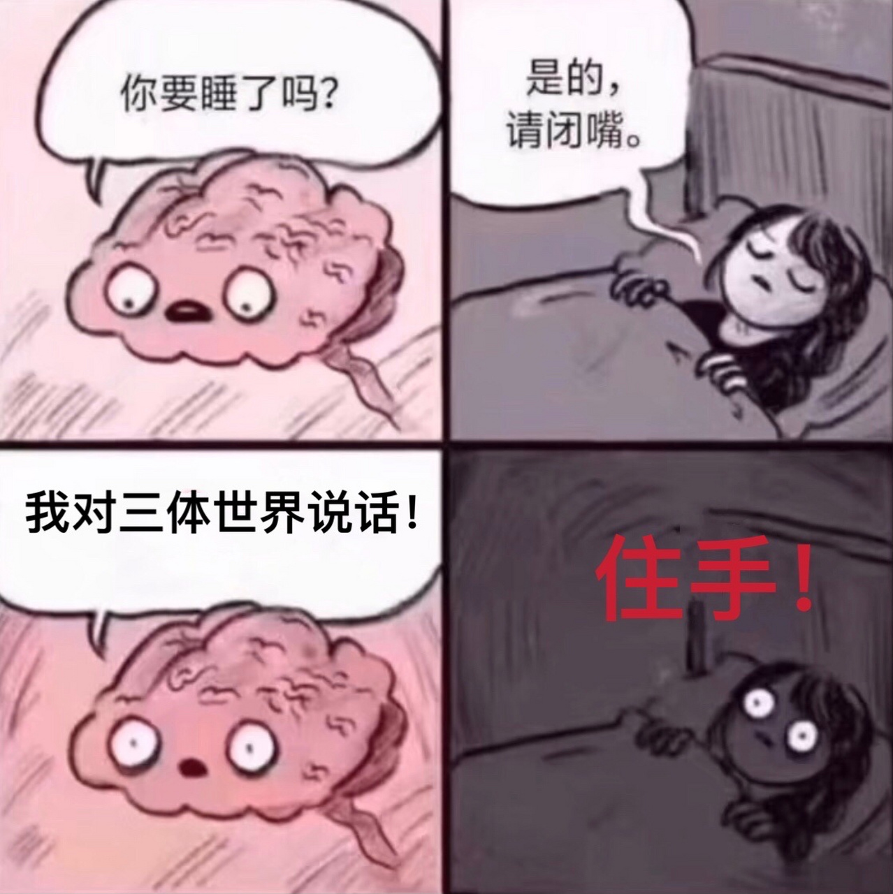 [滑稽]三体自制表情包 原图p9