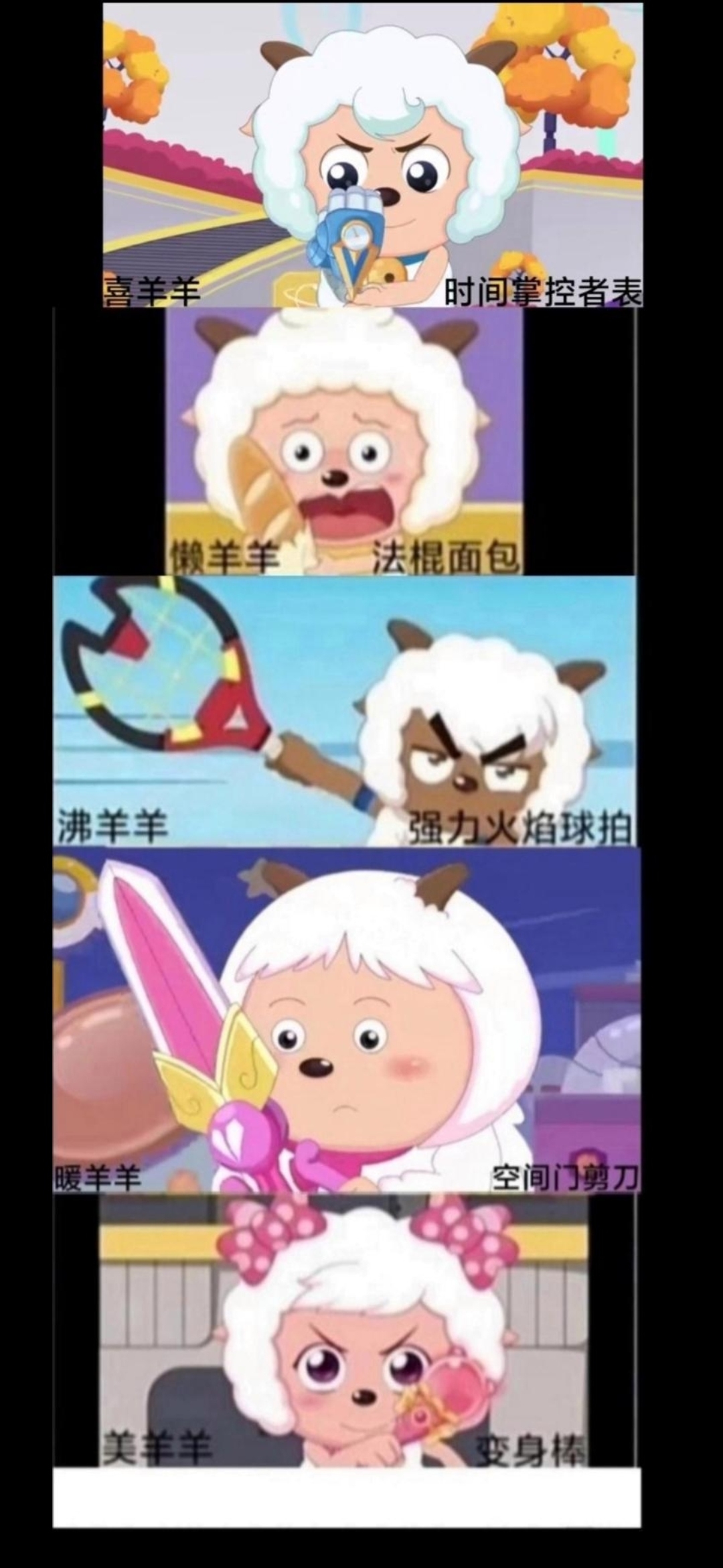 喜羊羊之羊村守护者们的武器
