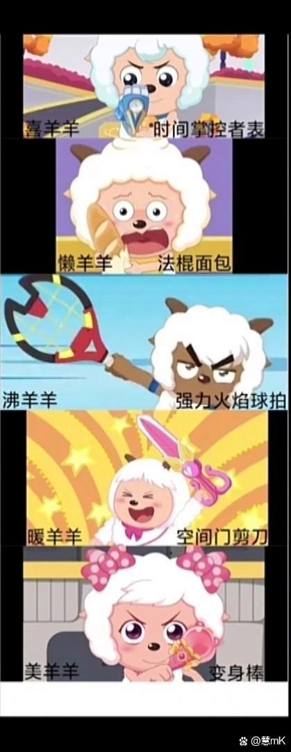 喜羊羊之羊村守护者们的武器