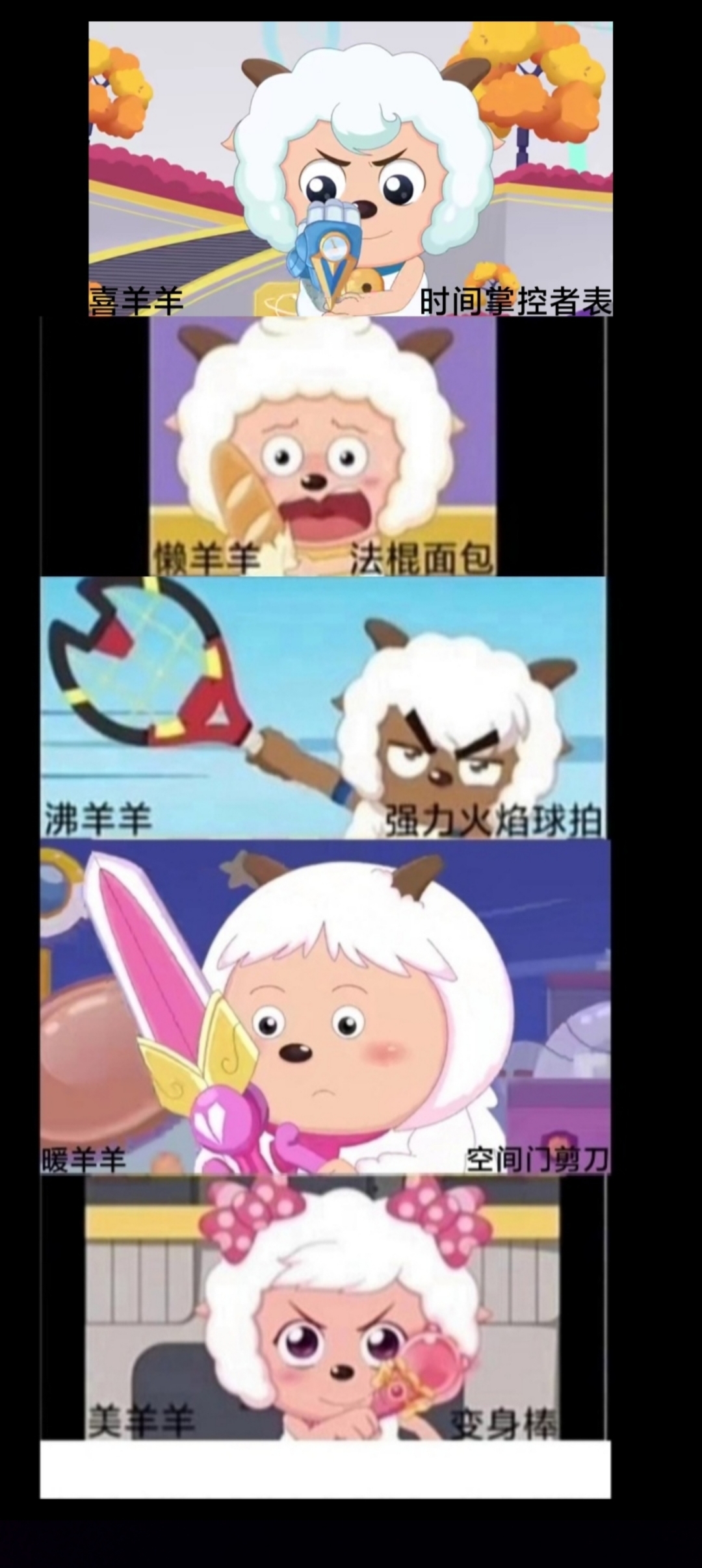 喜羊羊之羊村守护者们的武器