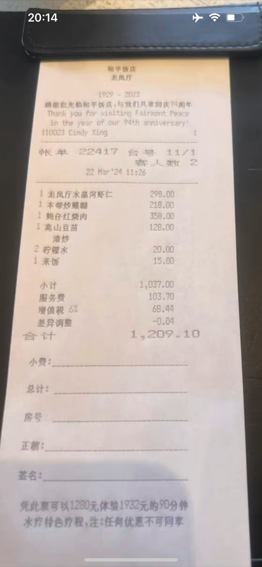 上海和平饭店菜价格表图片