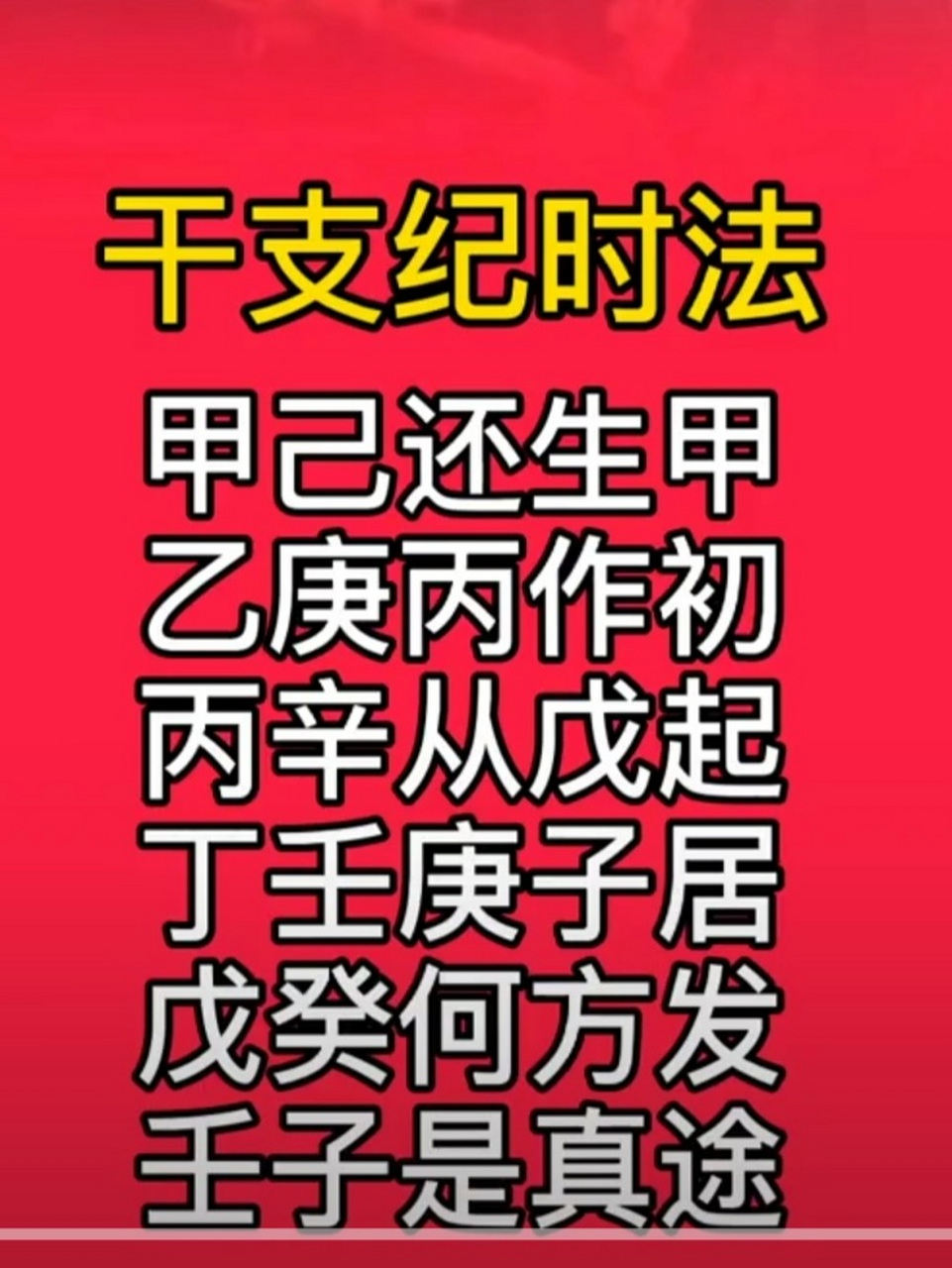 五鼠遁口诀，五鼠遁口诀图片
