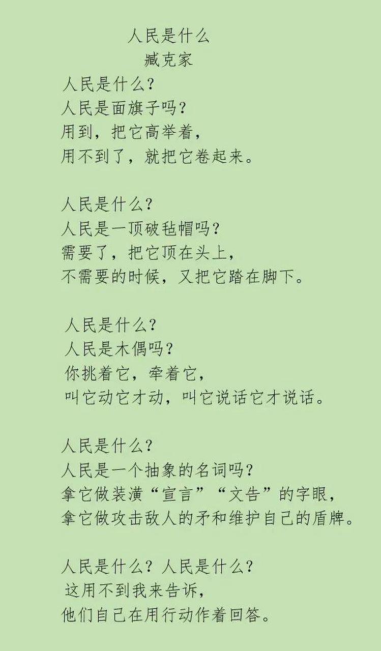 经典诗词鉴赏之臧克家《人民是什么》