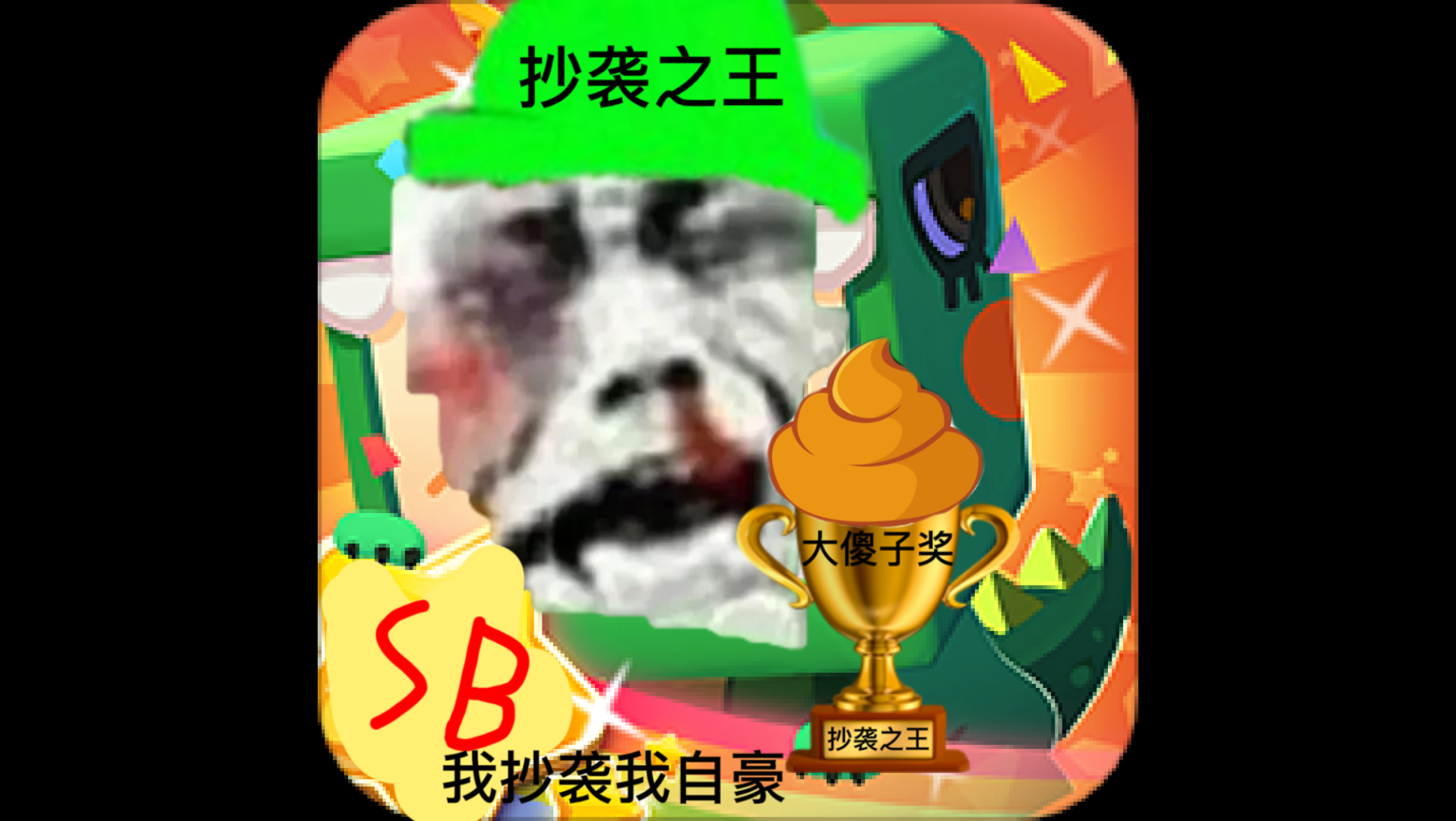 迷你世界是辣鸡