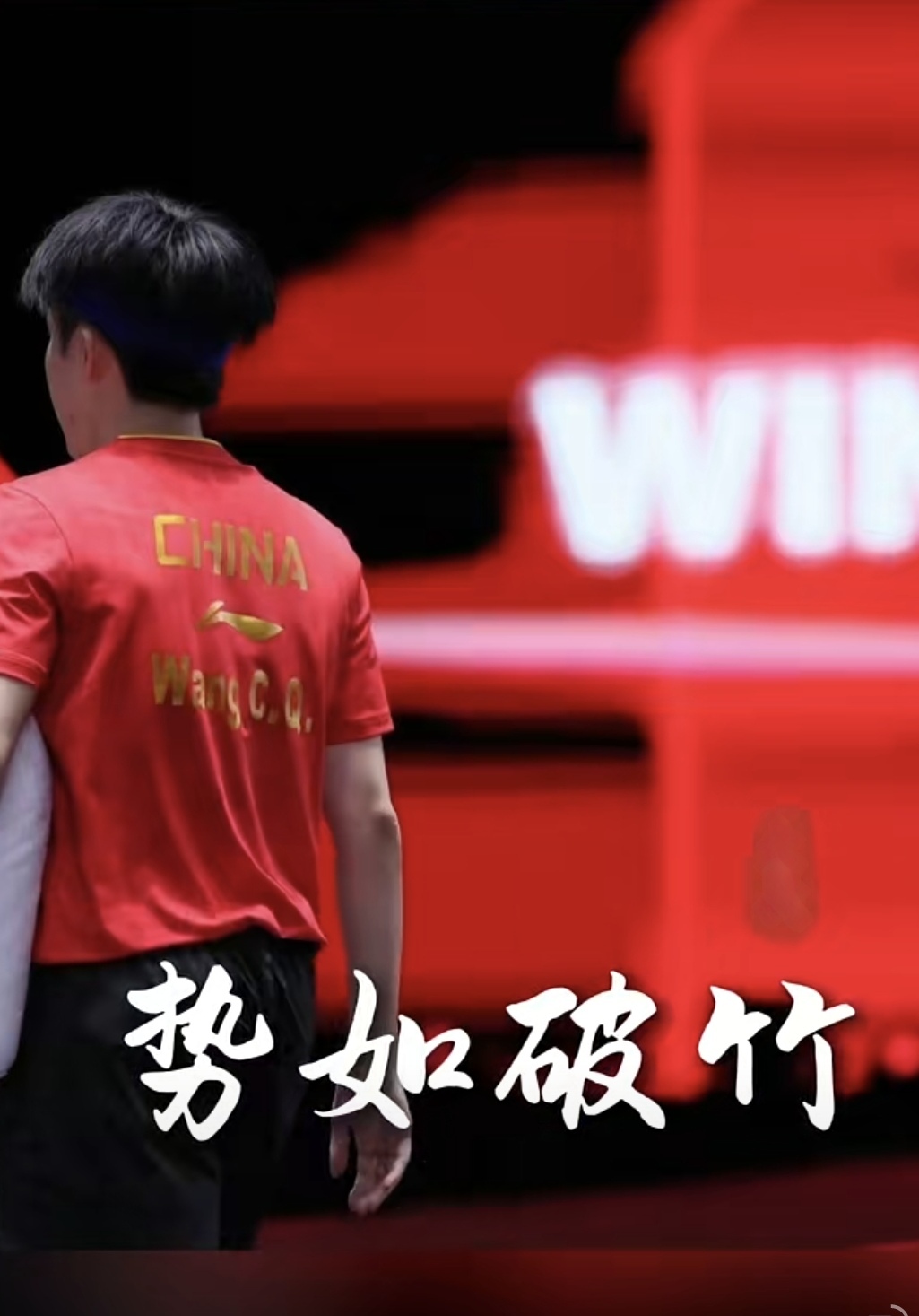 关于球员状态神勇，球队士气高涨，期待胜利的到来的信息