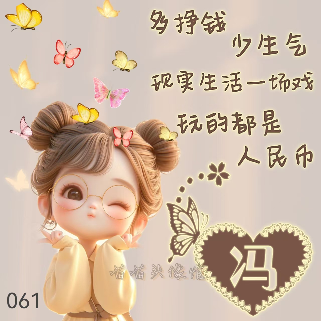 幽默讽刺,心形图案藏深意.#姓氏头像