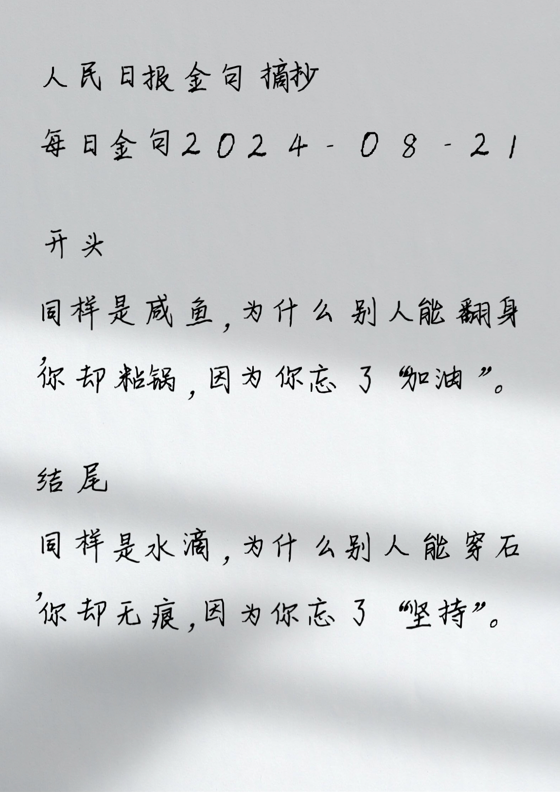 好开头摘抄大全20字图片