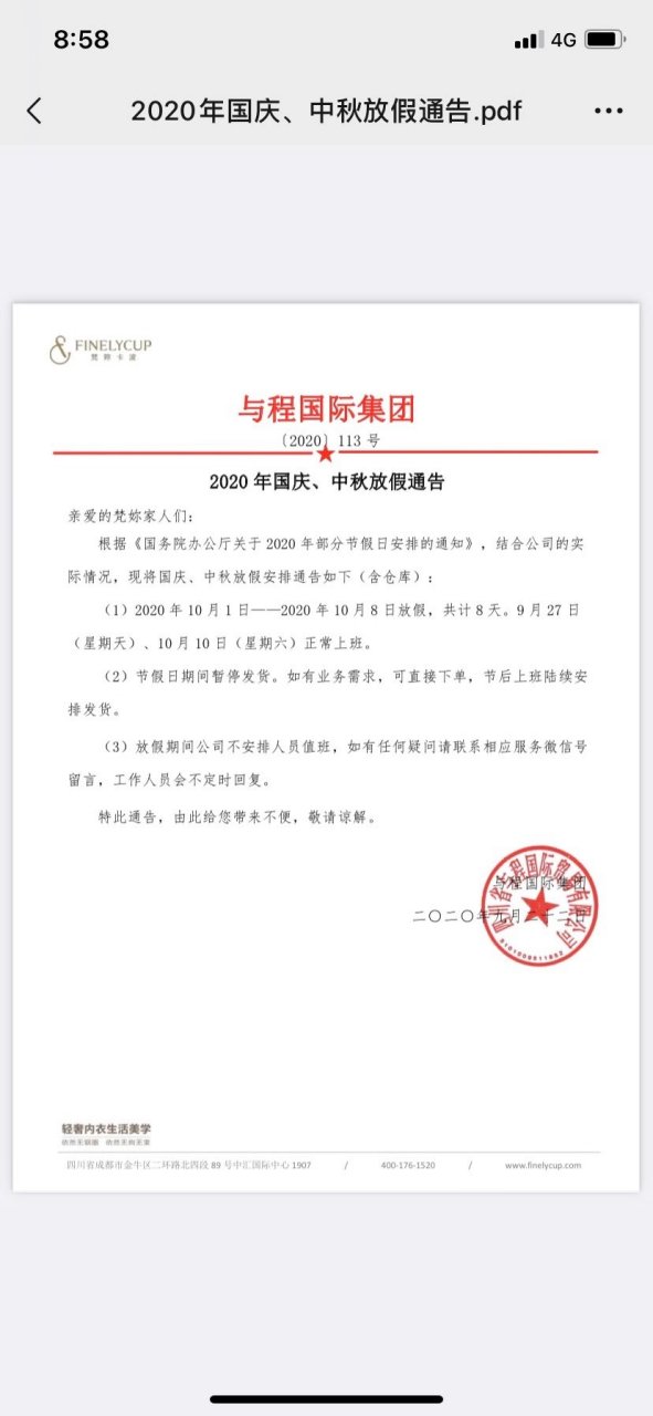 放假通知 各代理需要備貨的早點下單過來