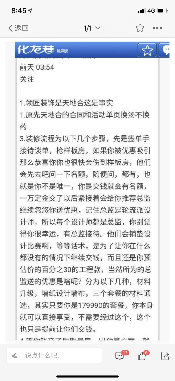 领匠装修套路深,想装修的千万不要被骗了