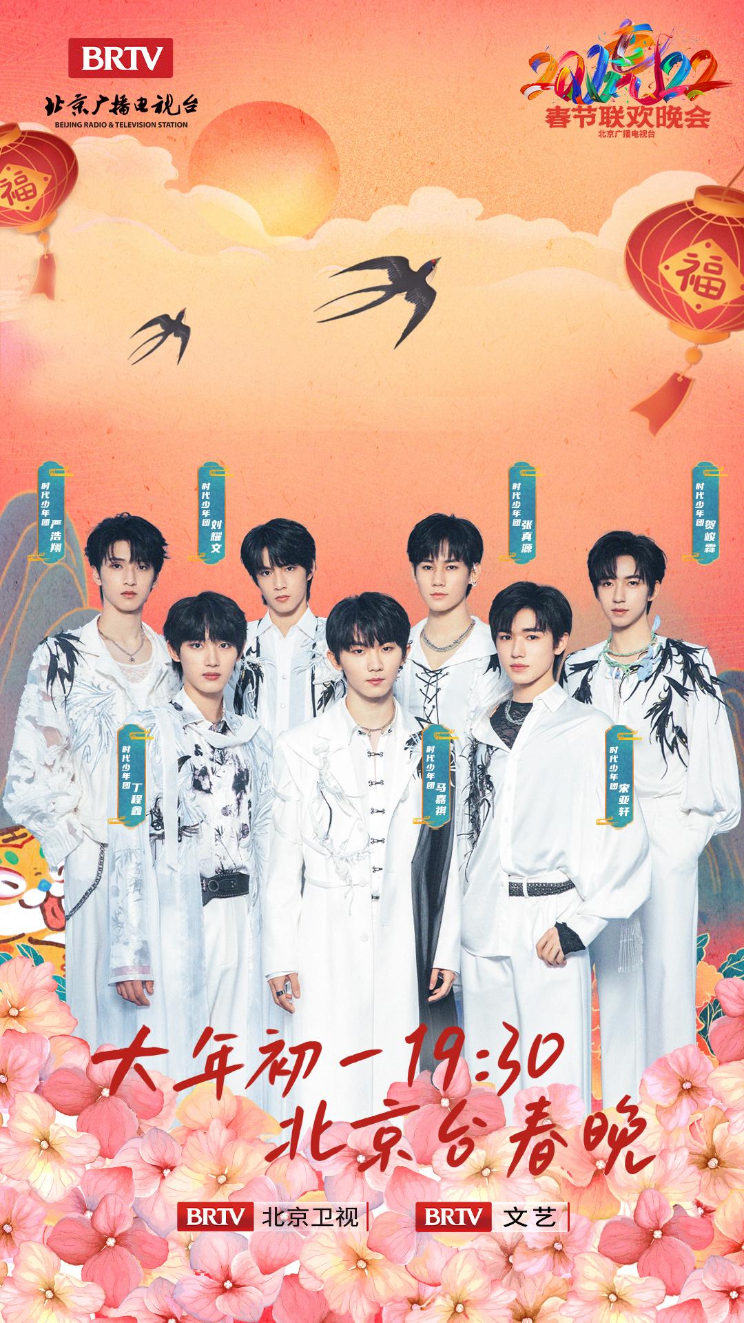 祝时代少年团的小炸们新年快乐,虎虎生威,如虎添翼
