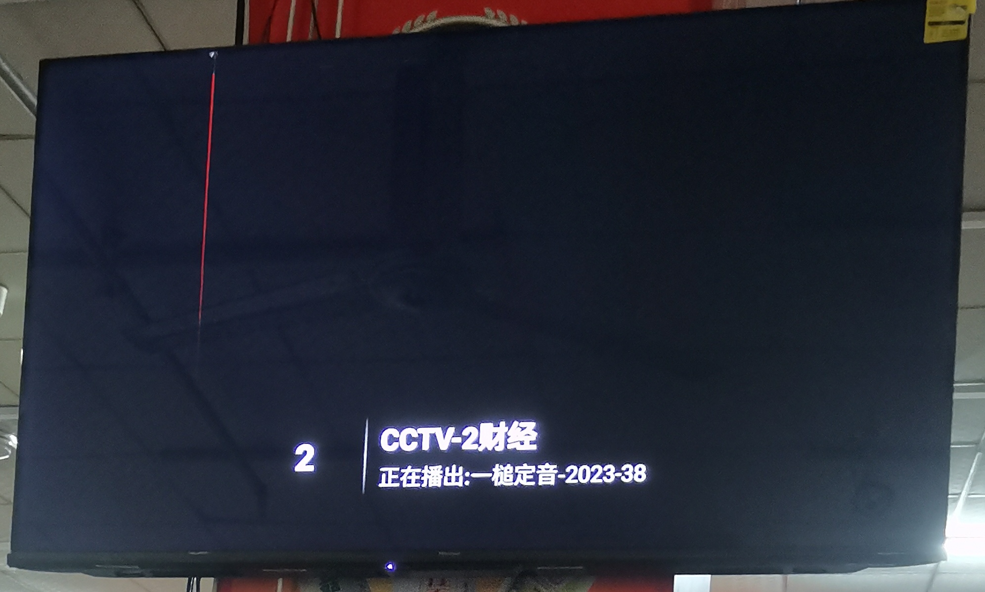 海信电视机太垃圾了才买了一个月,屏幕就出现了这条红线,售后说要自费