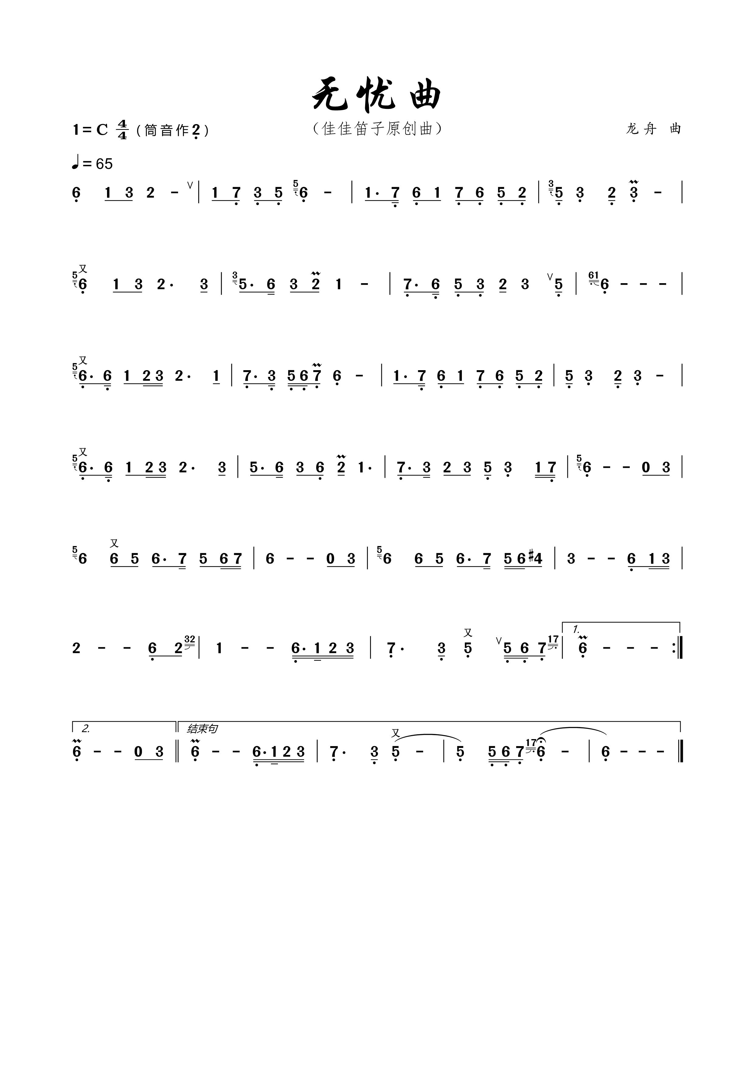 《无忧曲》简谱