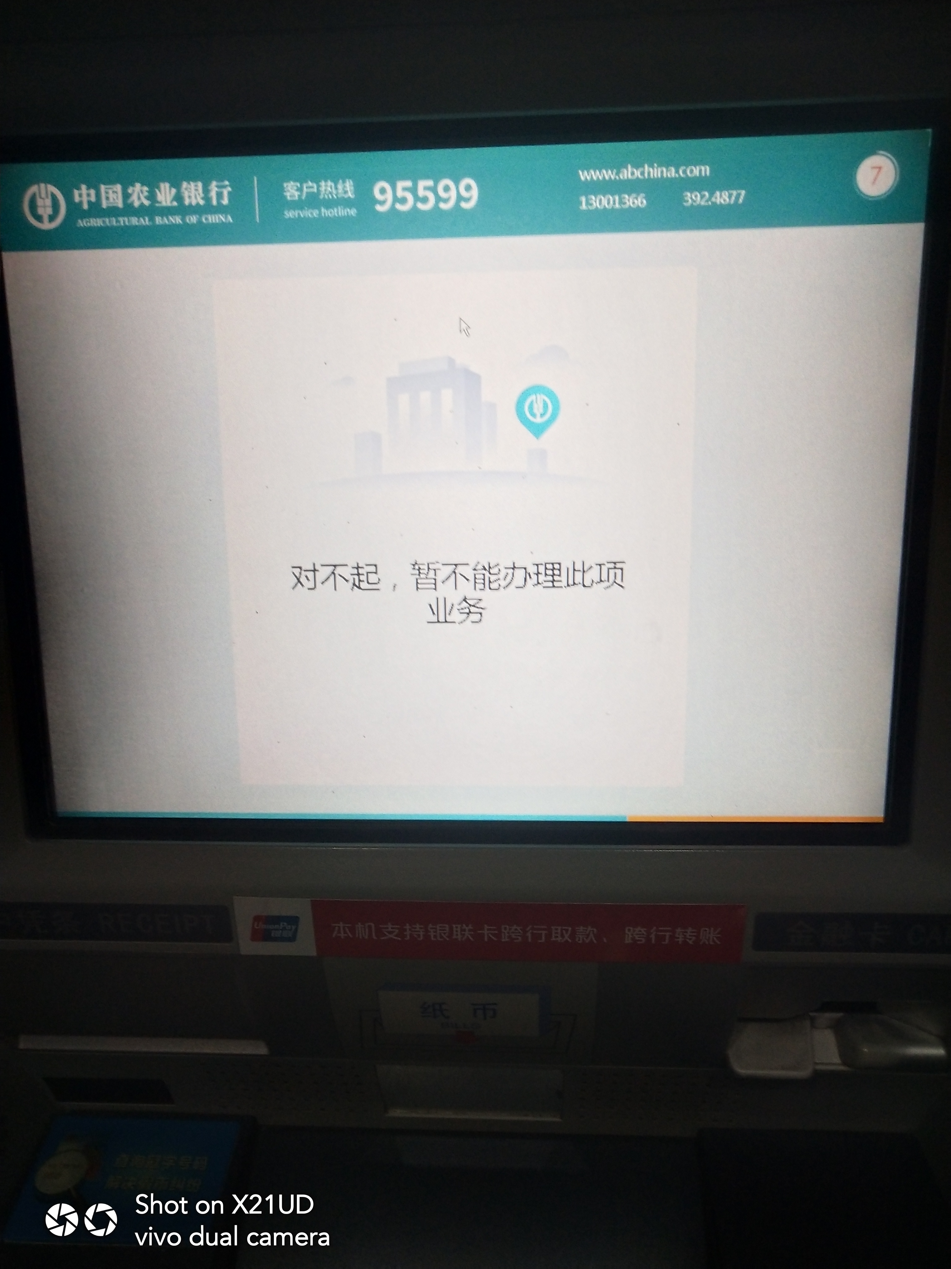 30分左右来到前进大街与人民路交叉口的中国农业银行取钱