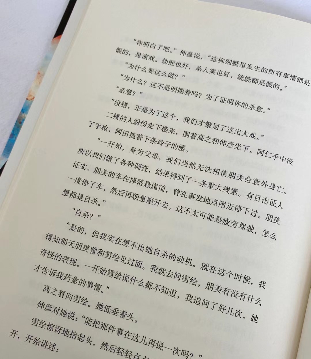 9897【假面山庄】深度解析,一部让你欲罢不能的心理悬疑小说!