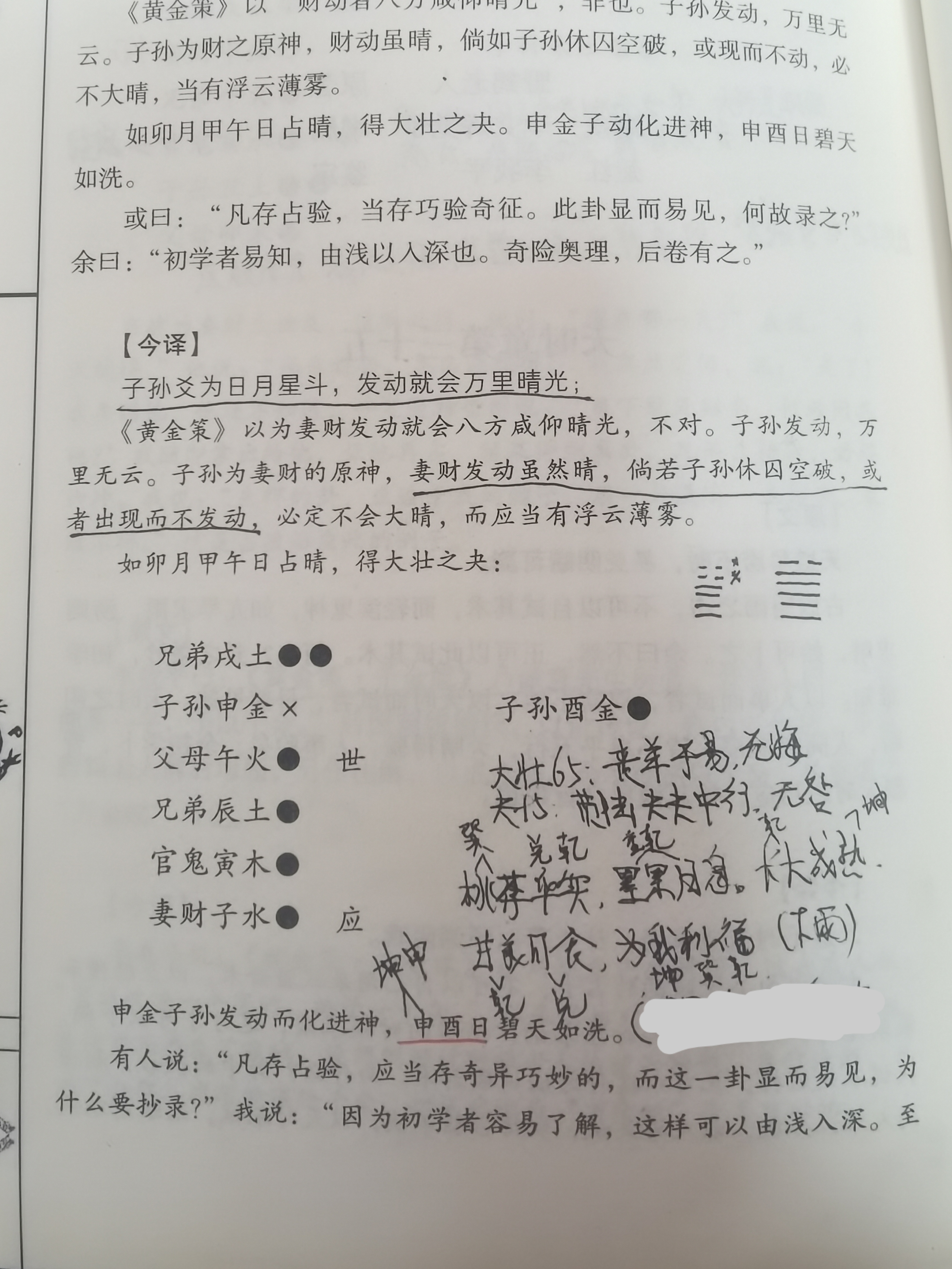 文大拔字算将腮钝米义么宸的、卦意的(意含