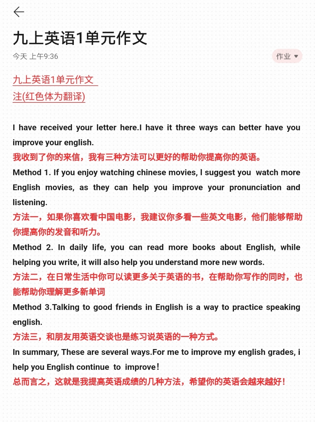 九年级英语第一单元作文范文(九年级英语第一单元作文范文简短)