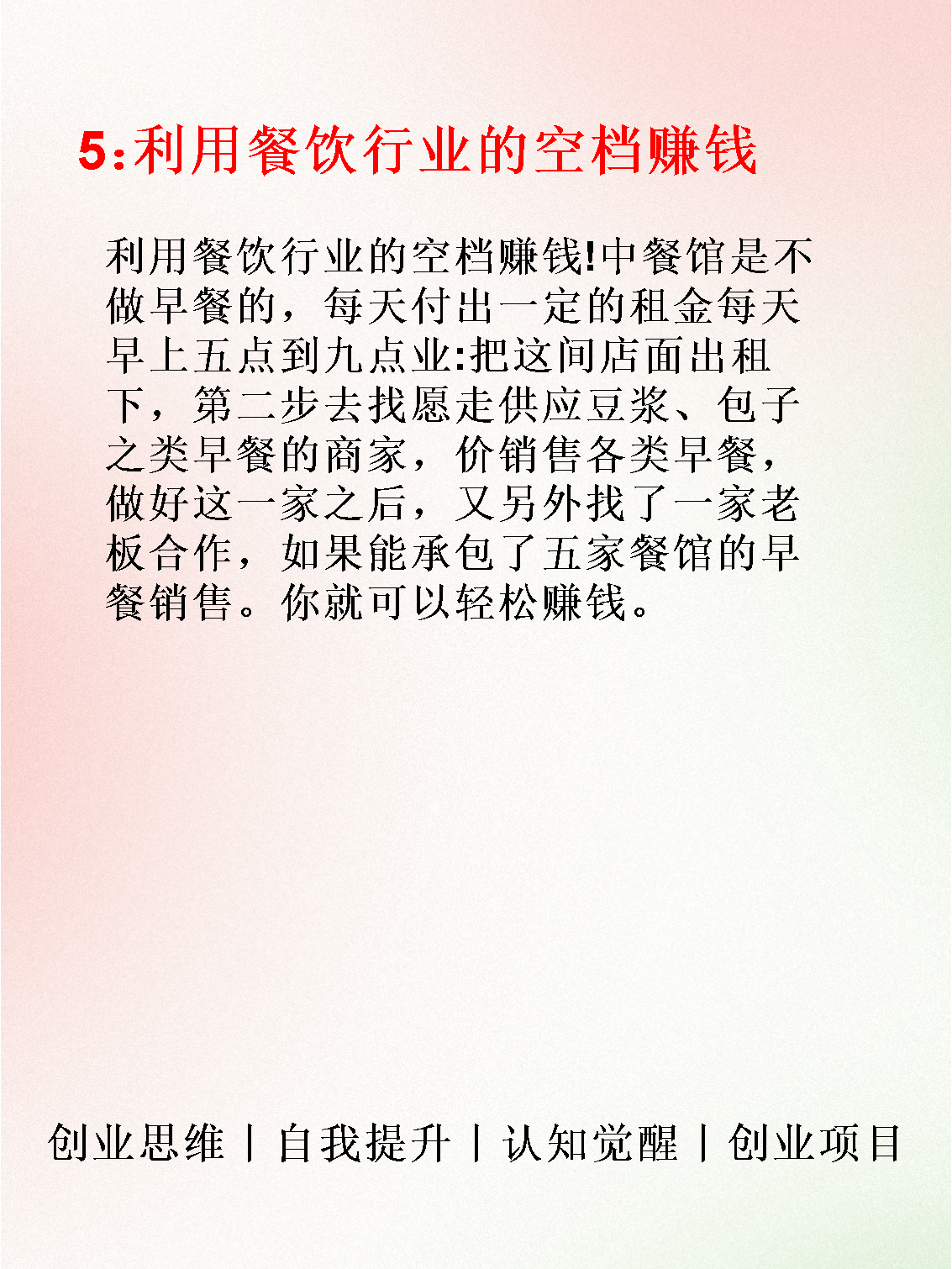 翻身最快的挣钱方法?(翻身最快的挣钱方法就是做生意)