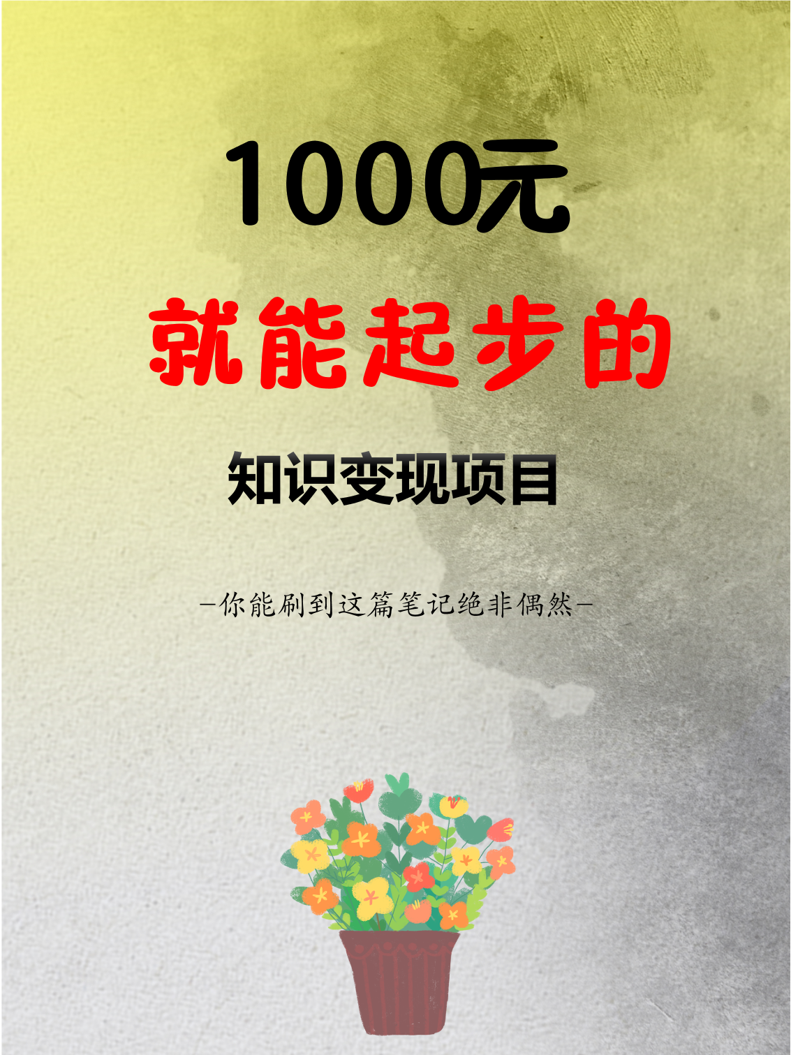 互联网创业做什么项目好赚钱呢的简单介绍