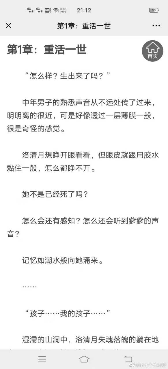 来领抖音推荐《洛清月沈墨尘》全文阅读《洛清月沈墨尘》全文大结局