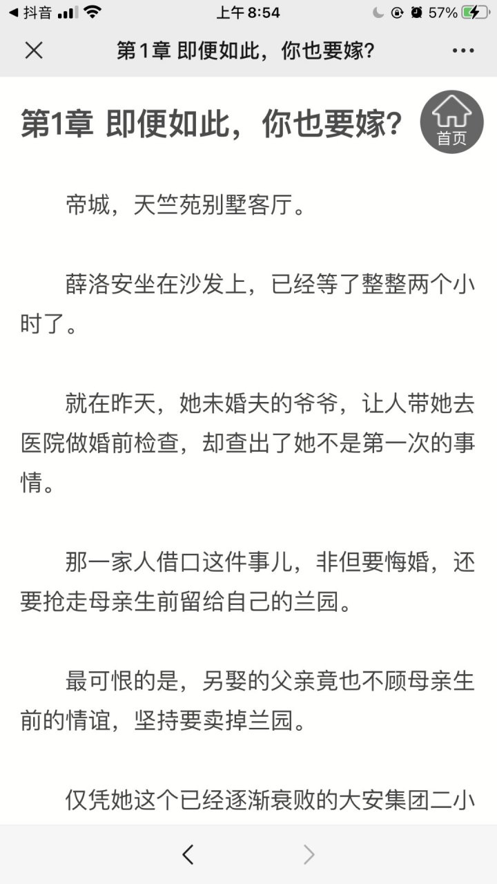 来领抖音推荐《薛洛安谢今朝》小说阅读《薛洛安谢今朝》全文已有《谢