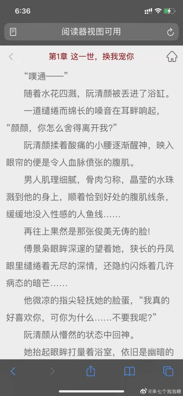 来领抖音推荐《阮清颜傅景枭》全文《阮清颜傅景