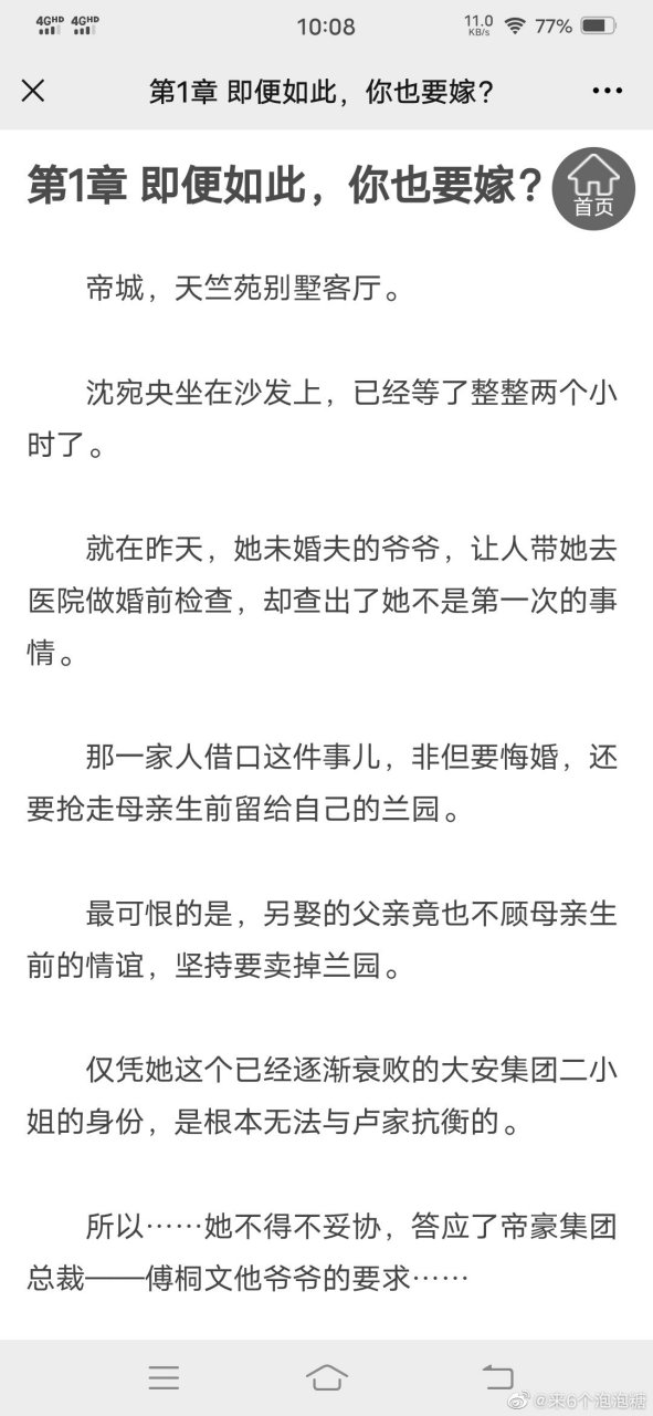 来领抖音推荐《沈宛央傅桐文》全文《沈宛央傅桐文