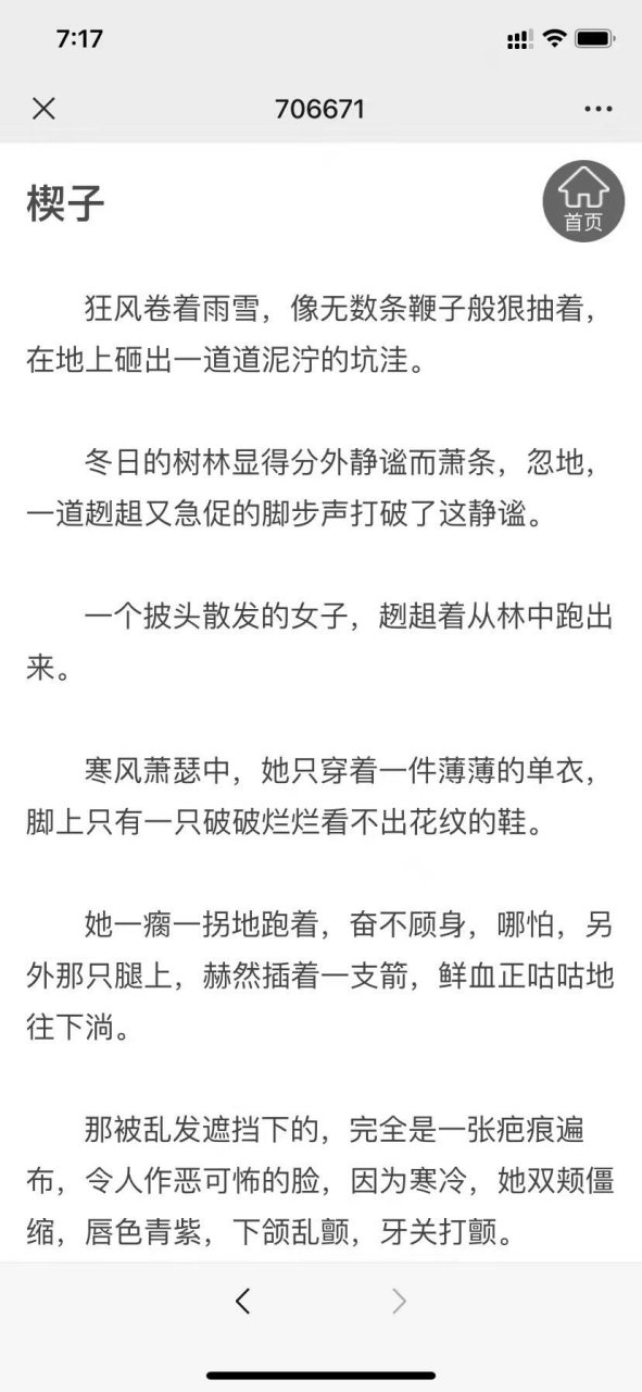 来领抖音推荐《白凤玄谢长安》阅读《白凤玄谢长安