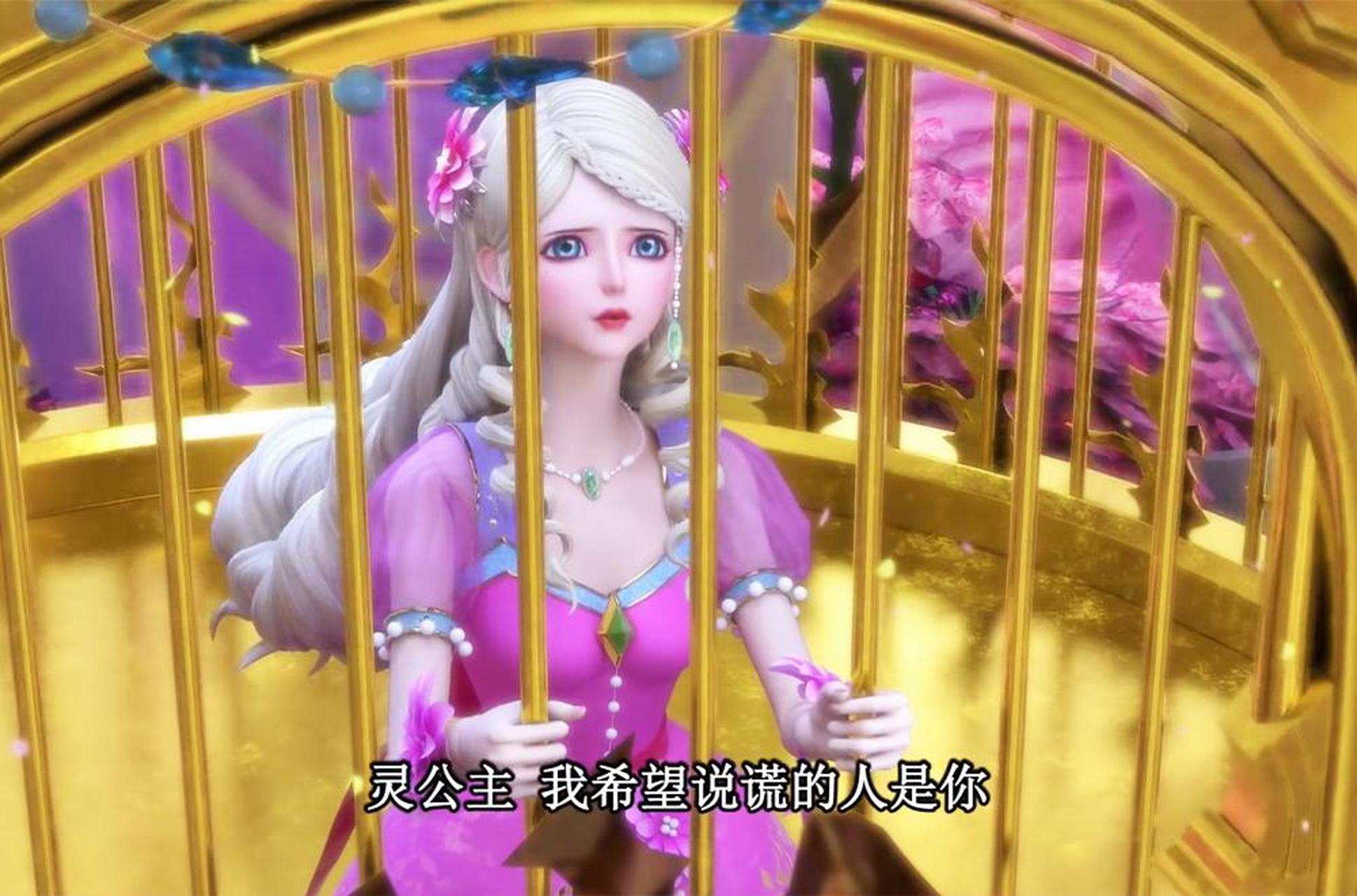 灵公主太美了不过她在牢笼里面.显得她有点儿孤单