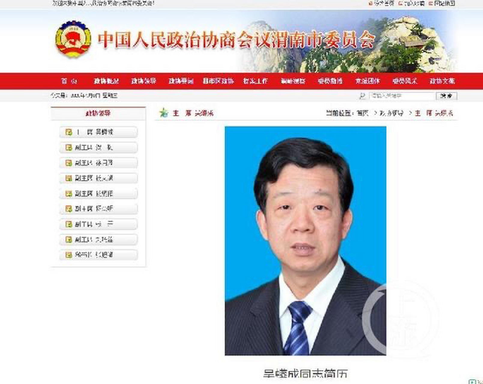 【渭南市政协原党组书记,主席吴蟒成被开除党籍,开除公职】日前,经