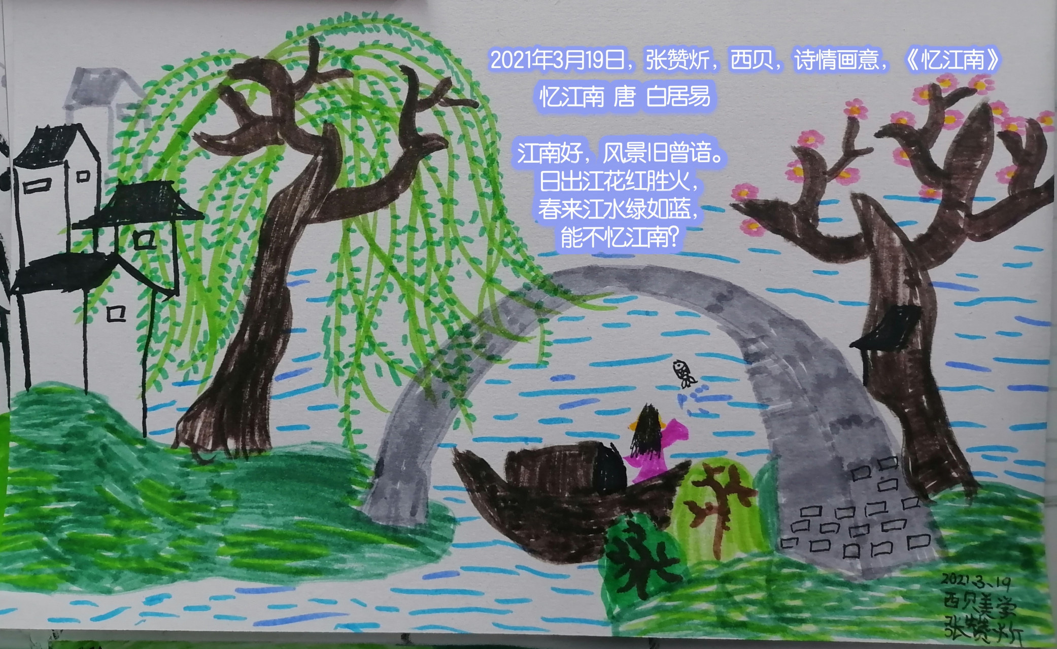 女儿一个半小时的画作,诗情画意,别有一番韵味[嘻嘻]