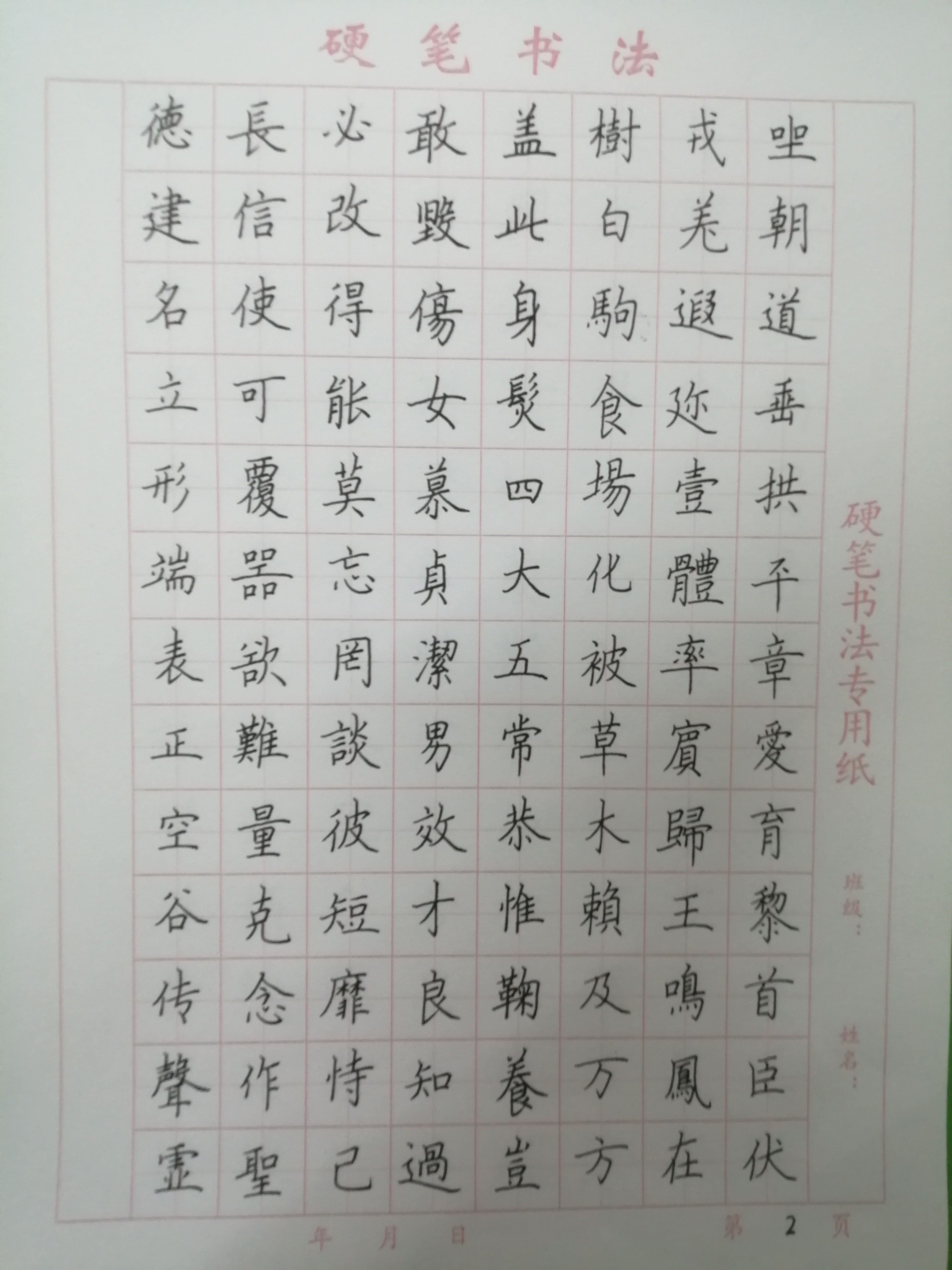 书法交流小组   日常练字习作 千字文 千字文