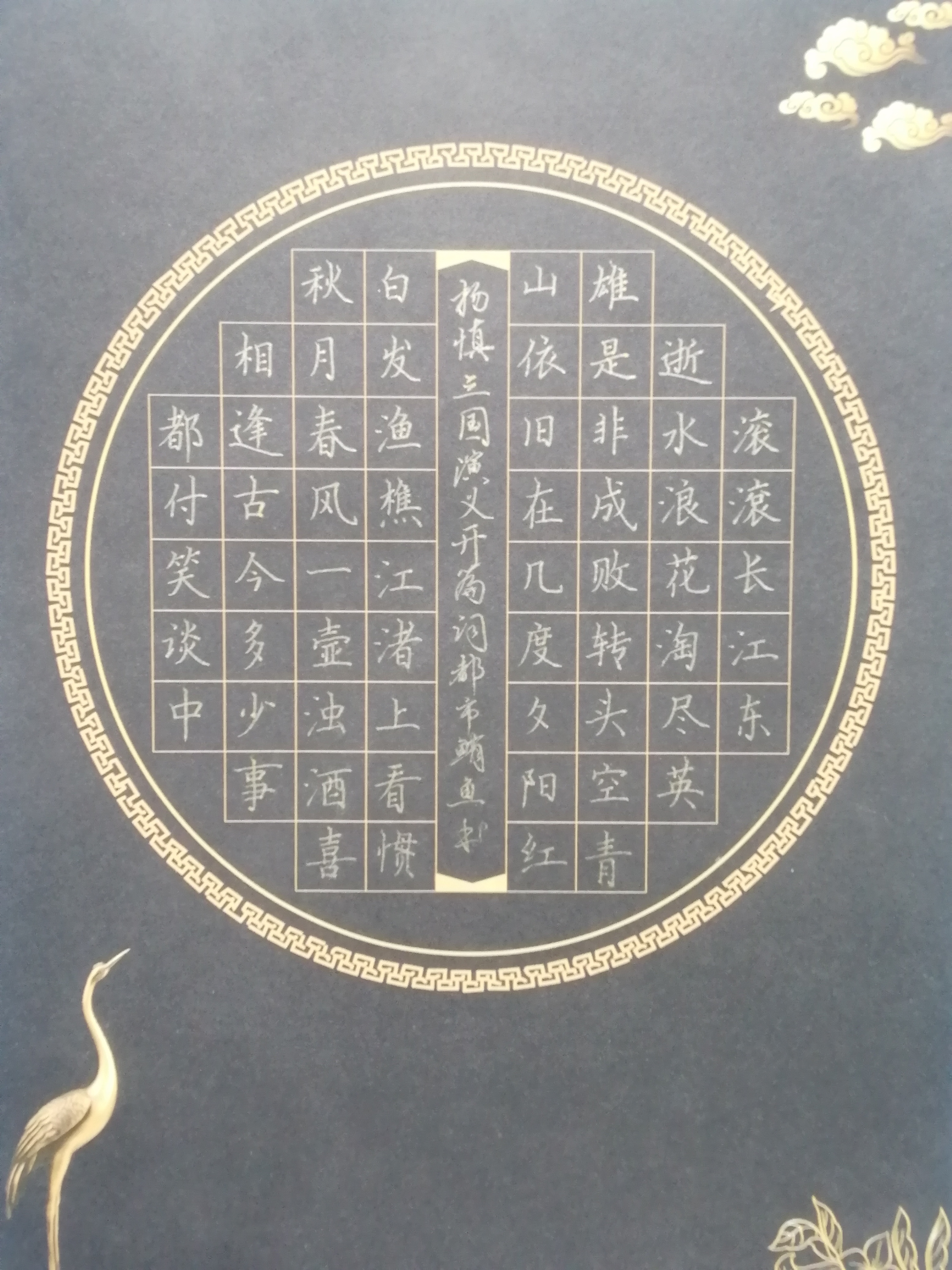 书法交流小组# 每日练字打卡: 第一次用金墨笔芯的圆珠笔创作书法