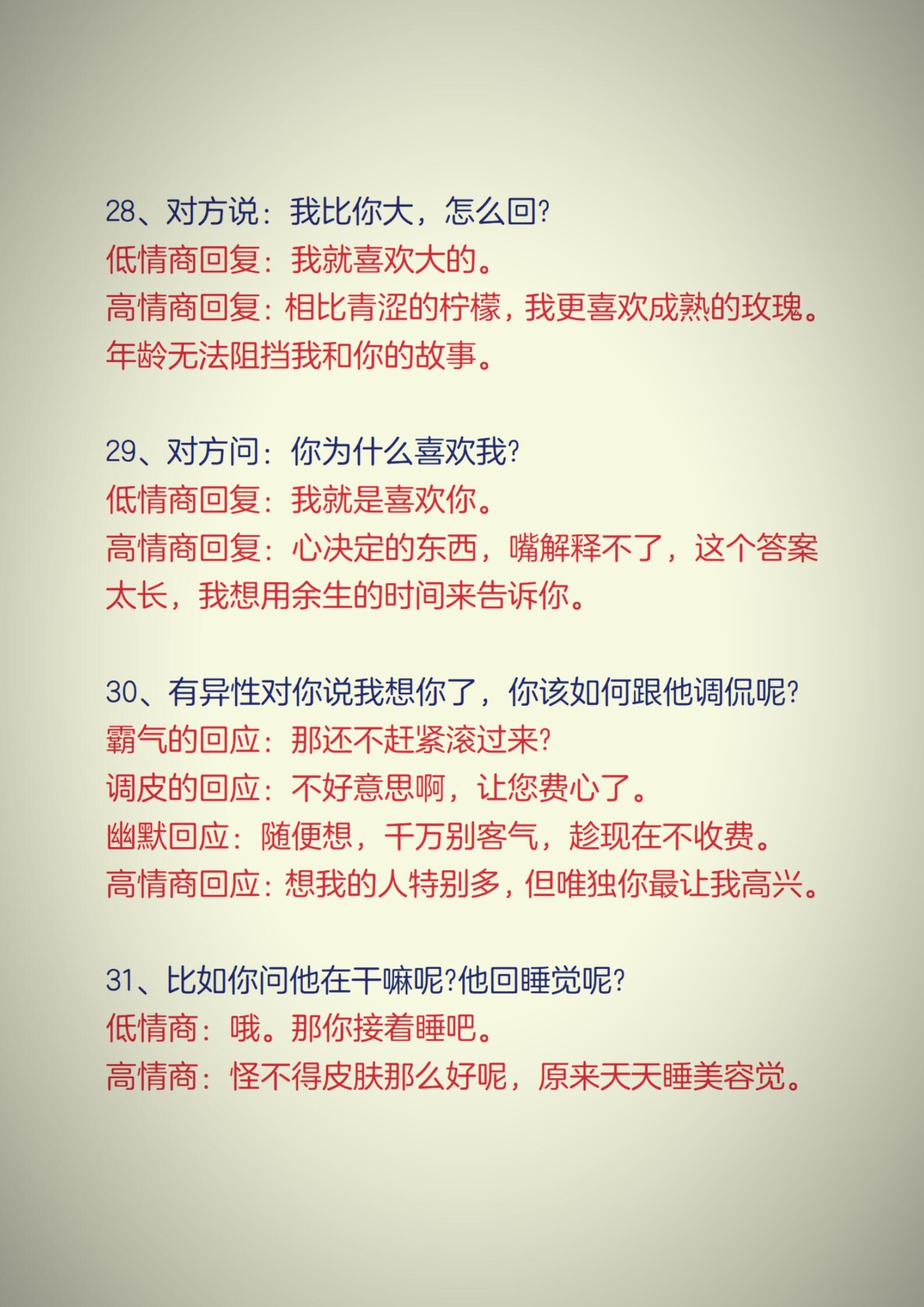 2,一般人的人会主动找别人聊天会说:我想你了