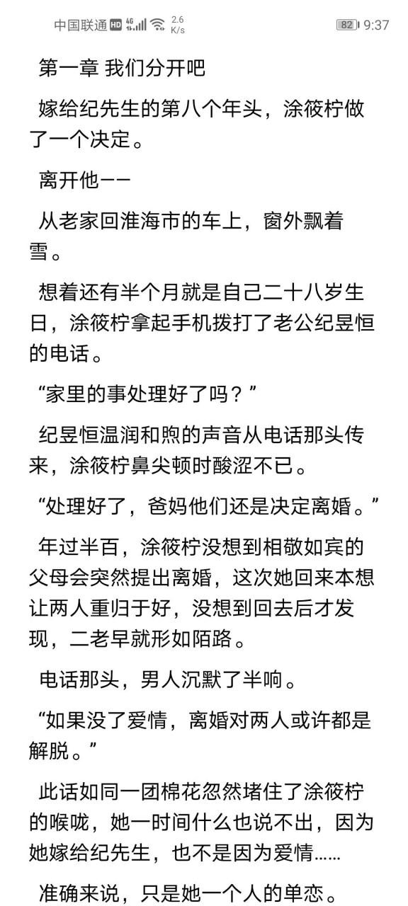 《涂筱柠纪昱恒施颜》又名《涂筱柠纪昱恒/嫁给纪先生的第八个年头