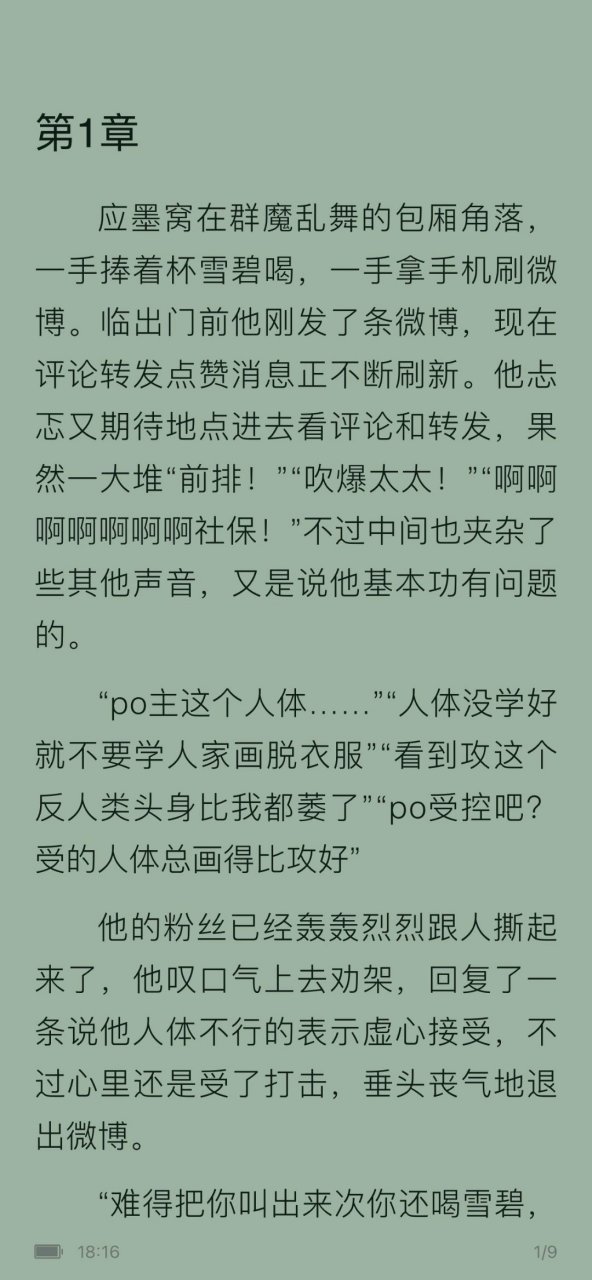 刚刚阅读完这本抖音推荐《群青染墨》又名《裸模》by雾月月月 小说