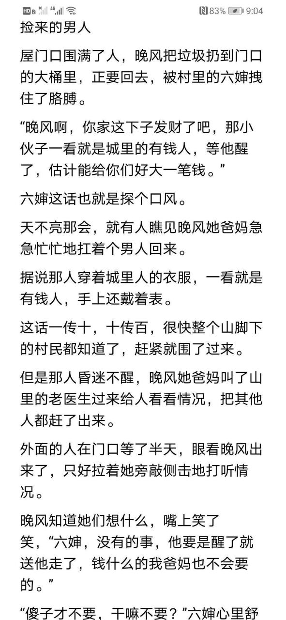 抖音推荐《傻子by苏玛丽》全文阅读《傻子》傻子作者苏玛丽小说全文