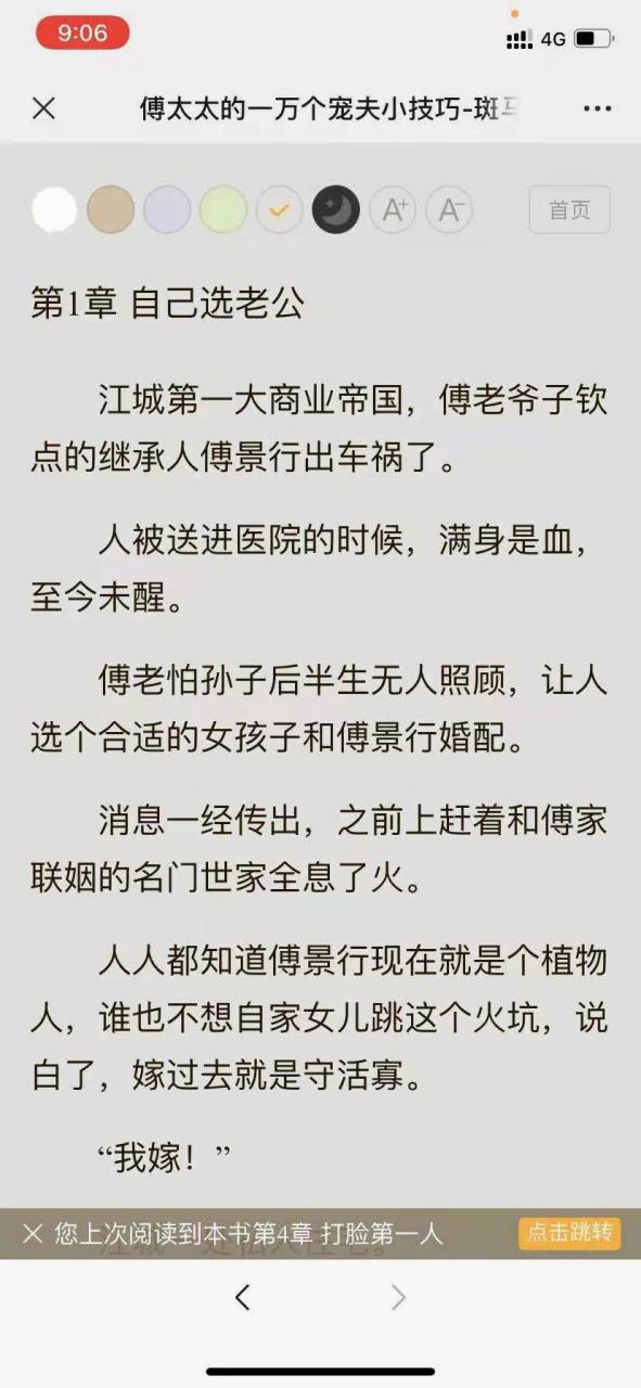 《傅太太的一万个宠夫小技巧》又名《傅景行苏锦》全文在线阅读无删