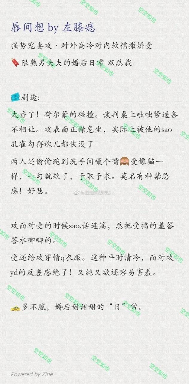 抖音推荐完整txt小说《唇间想by左膝痣》 主角 戚