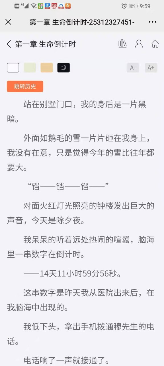 抖音推荐主角《黎安安穆绍霆》短篇小说【黎安安穆绍霆苏倩林】全文