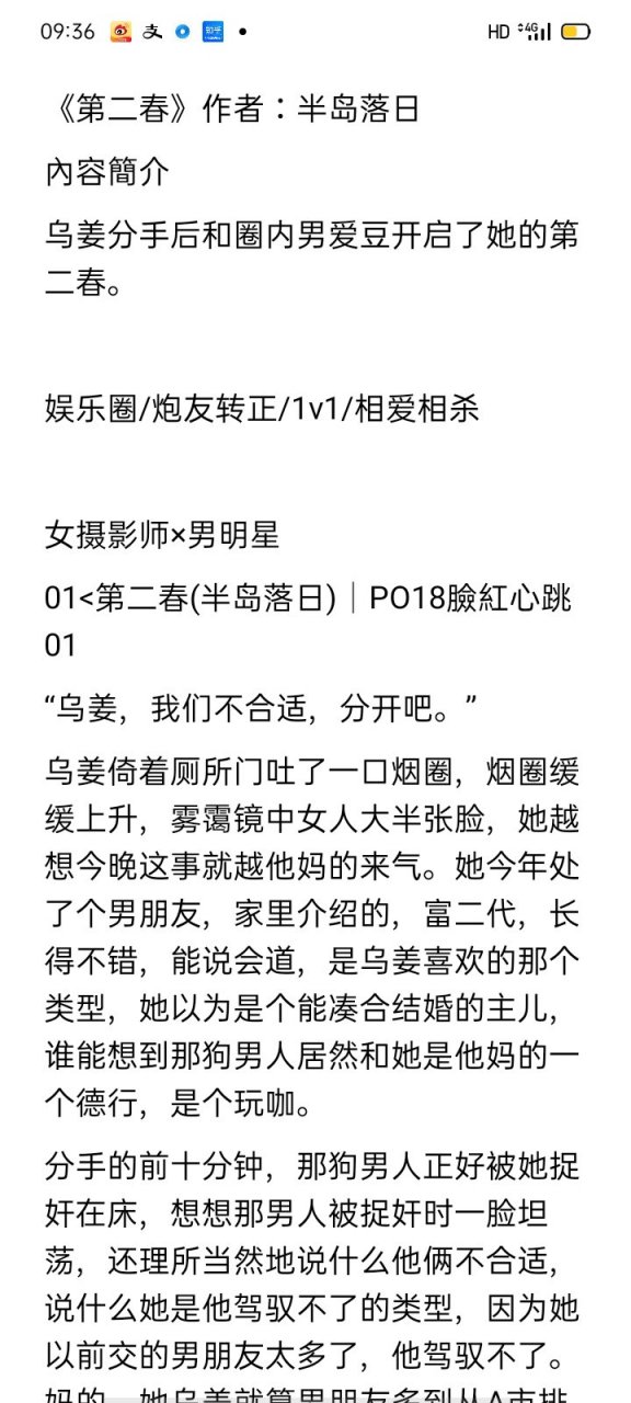 抖音推荐《第二春》周祁乌姜by半岛落日 半岛全文阅读【全章节】 作者