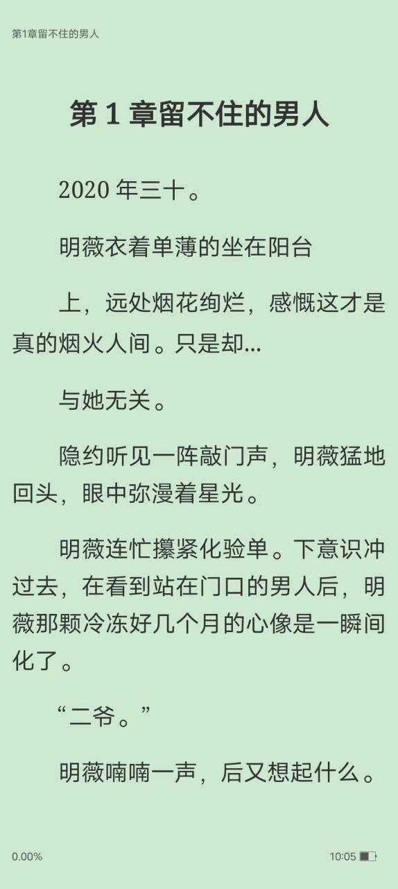 刚刚阅读完这本 抖音爆推荐主角宋颜温璟二爷现代短